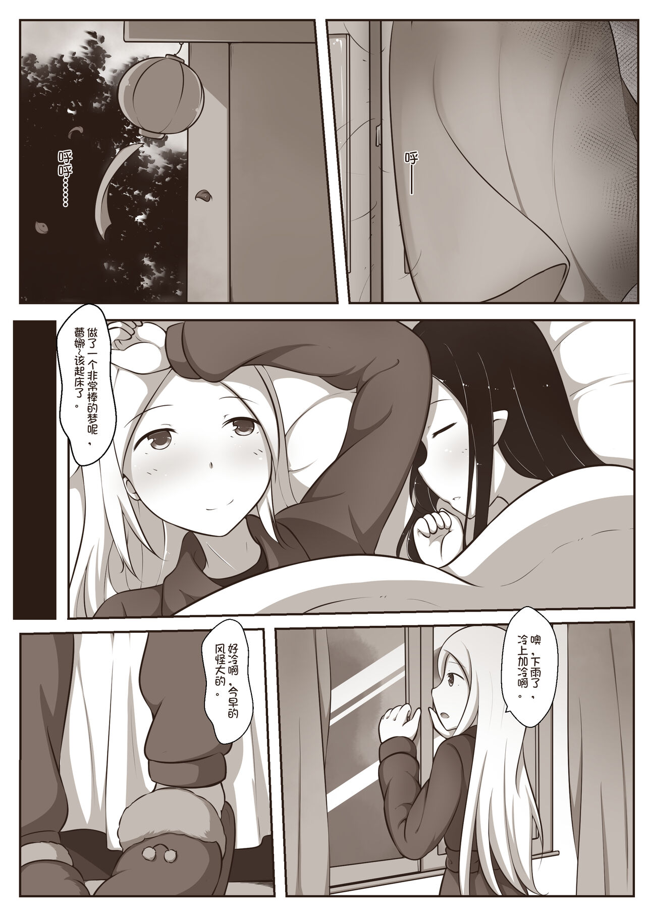 黑与白，你与我 2 page 9 full