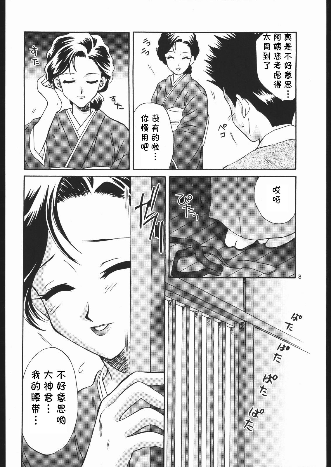 AH! MY WAKANA page 5 full
