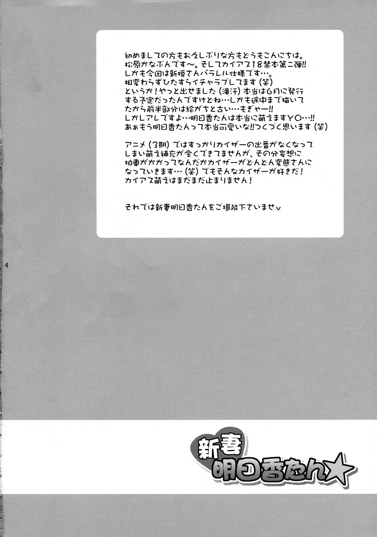 Niizuma Asuka-tan page 4 full