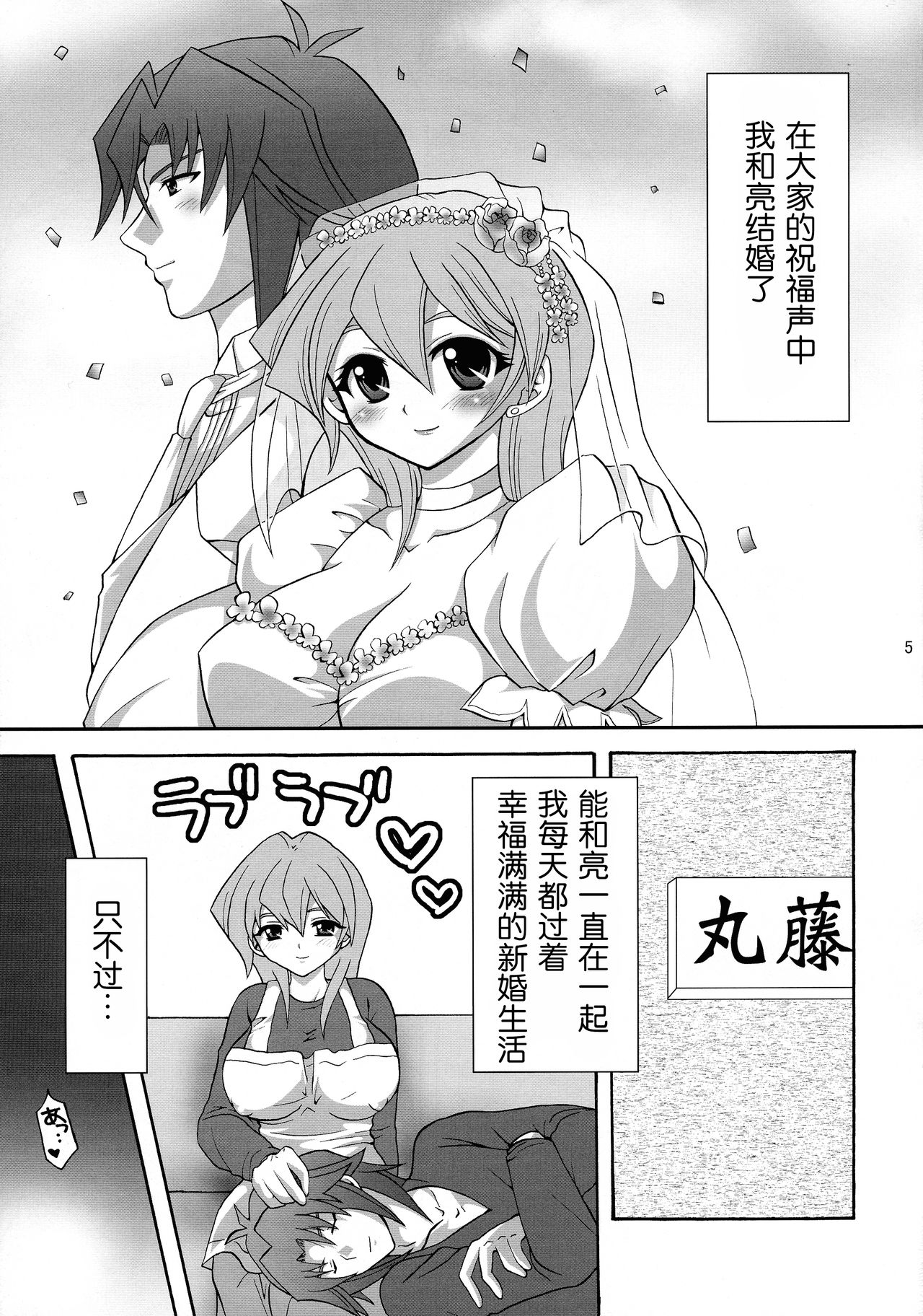 Niizuma Asuka-tan page 5 full