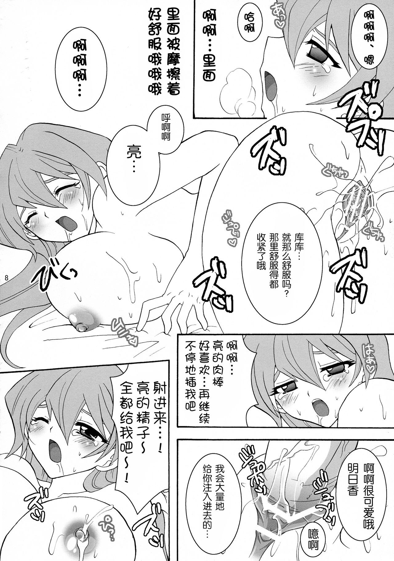 Niizuma Asuka-tan page 8 full