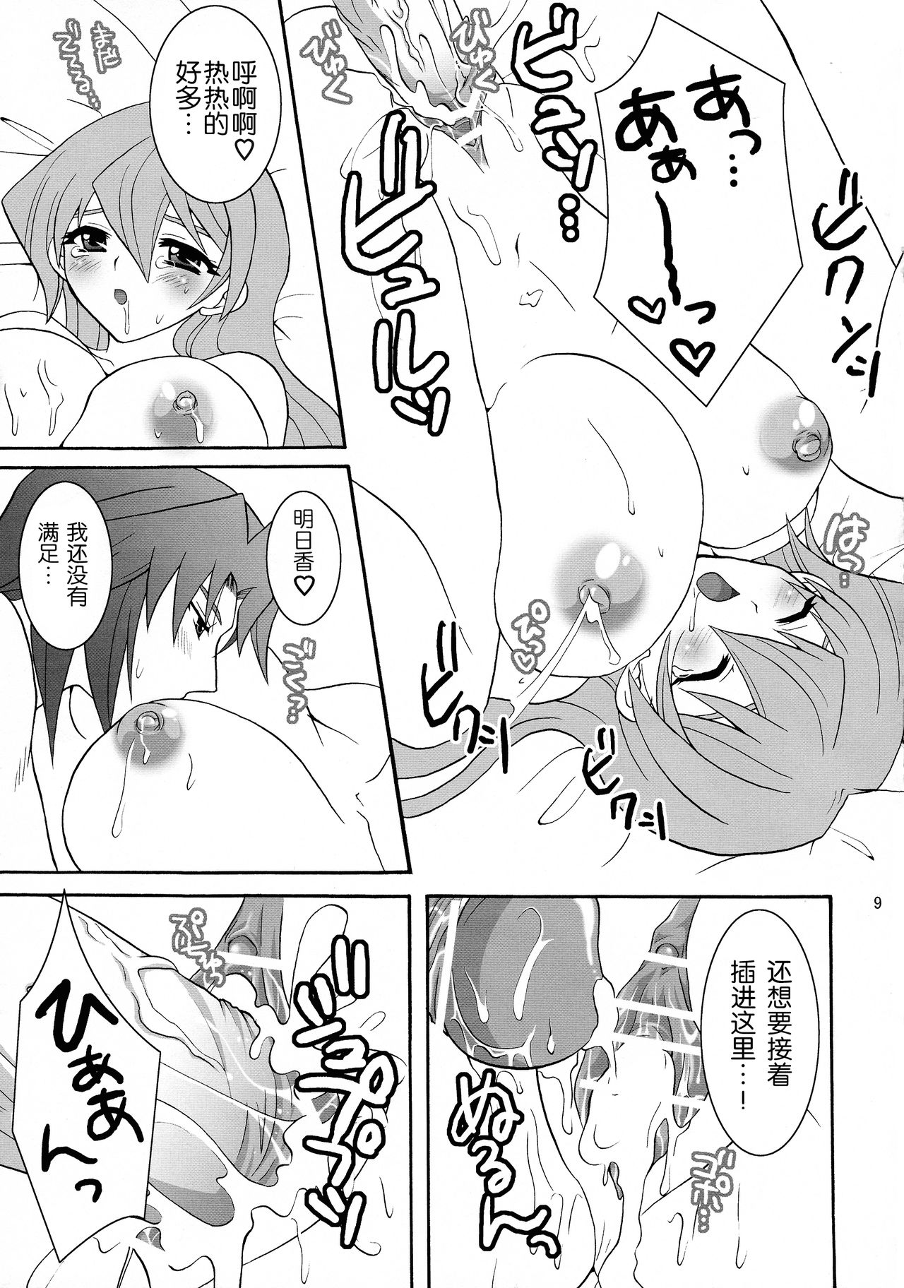 Niizuma Asuka-tan page 9 full