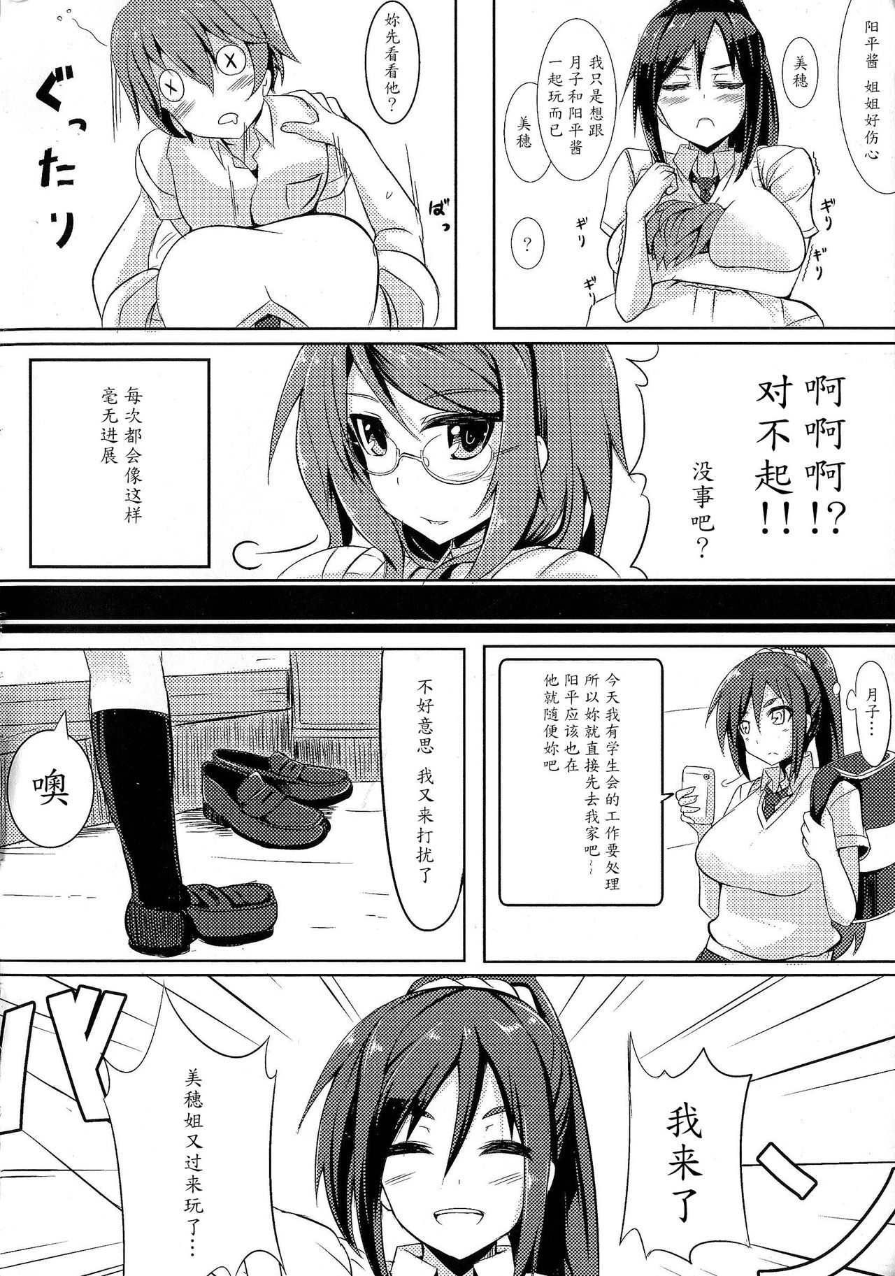 Bousou Najimi page 4 full