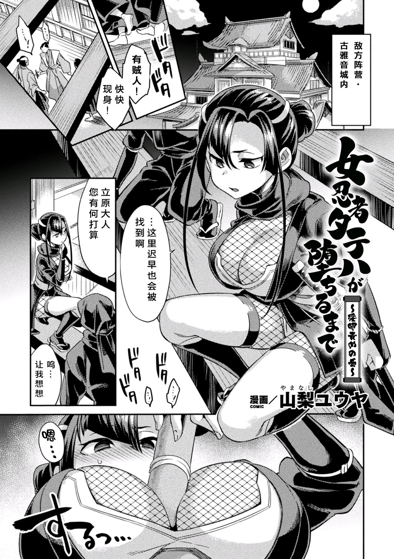 Onna Ninja Tateha ga Ochiru made ~Inran Zeme no Maki~ page 2 full
