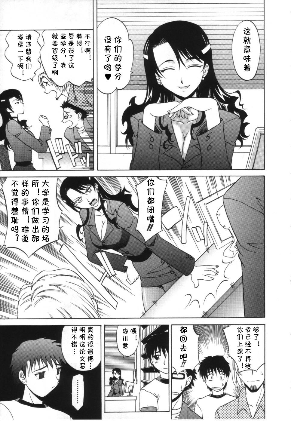 Tsumi to Batsu page 7 full