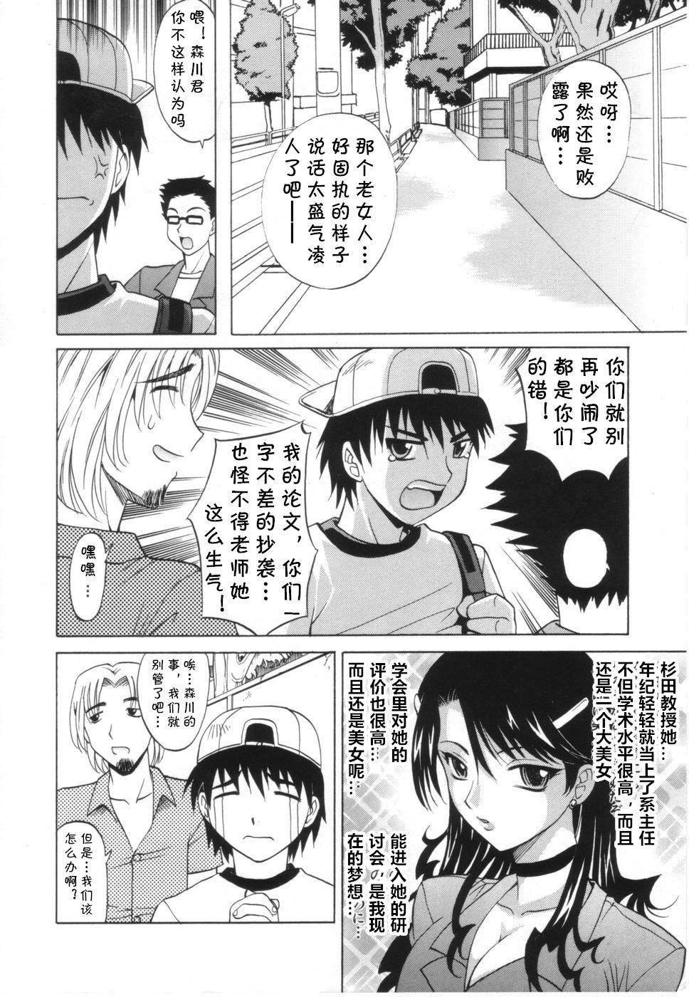 Tsumi to Batsu page 8 full