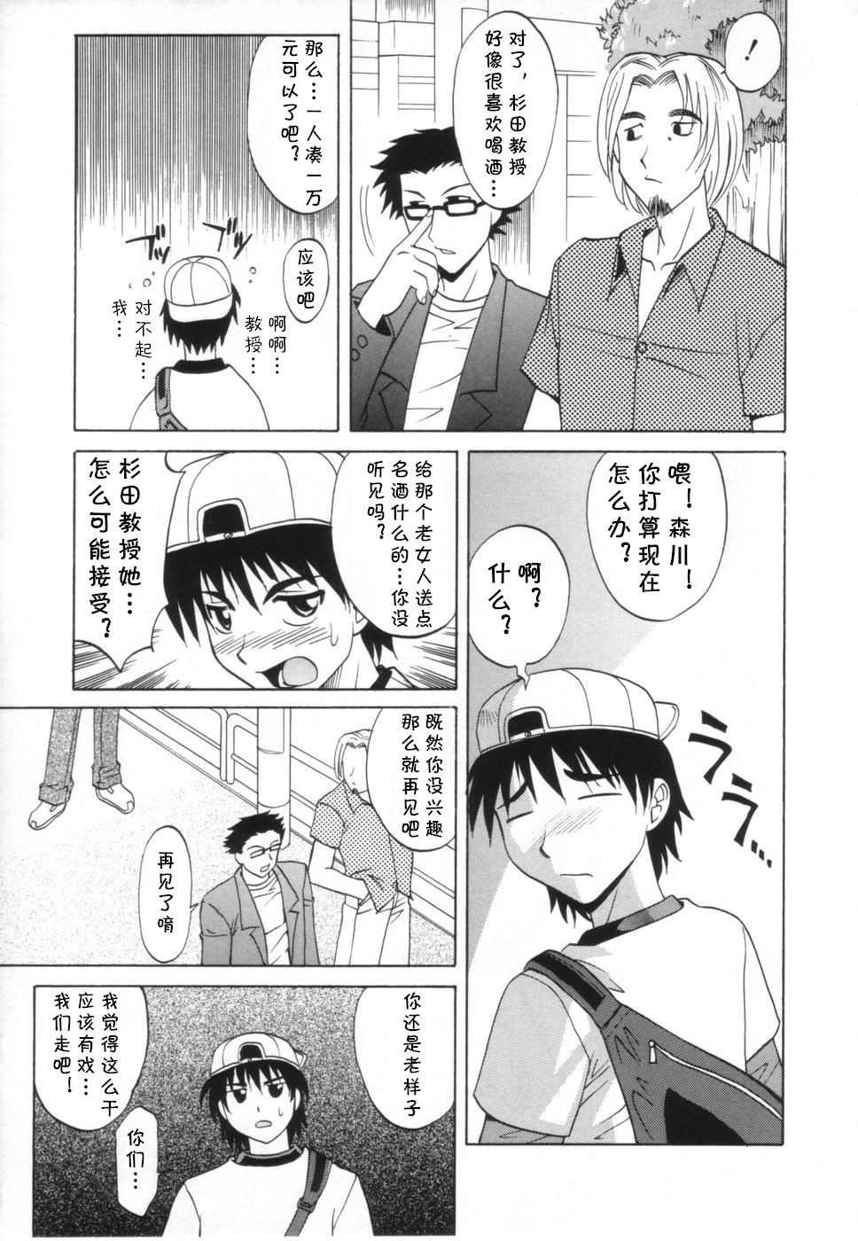 Tsumi to Batsu page 9 full