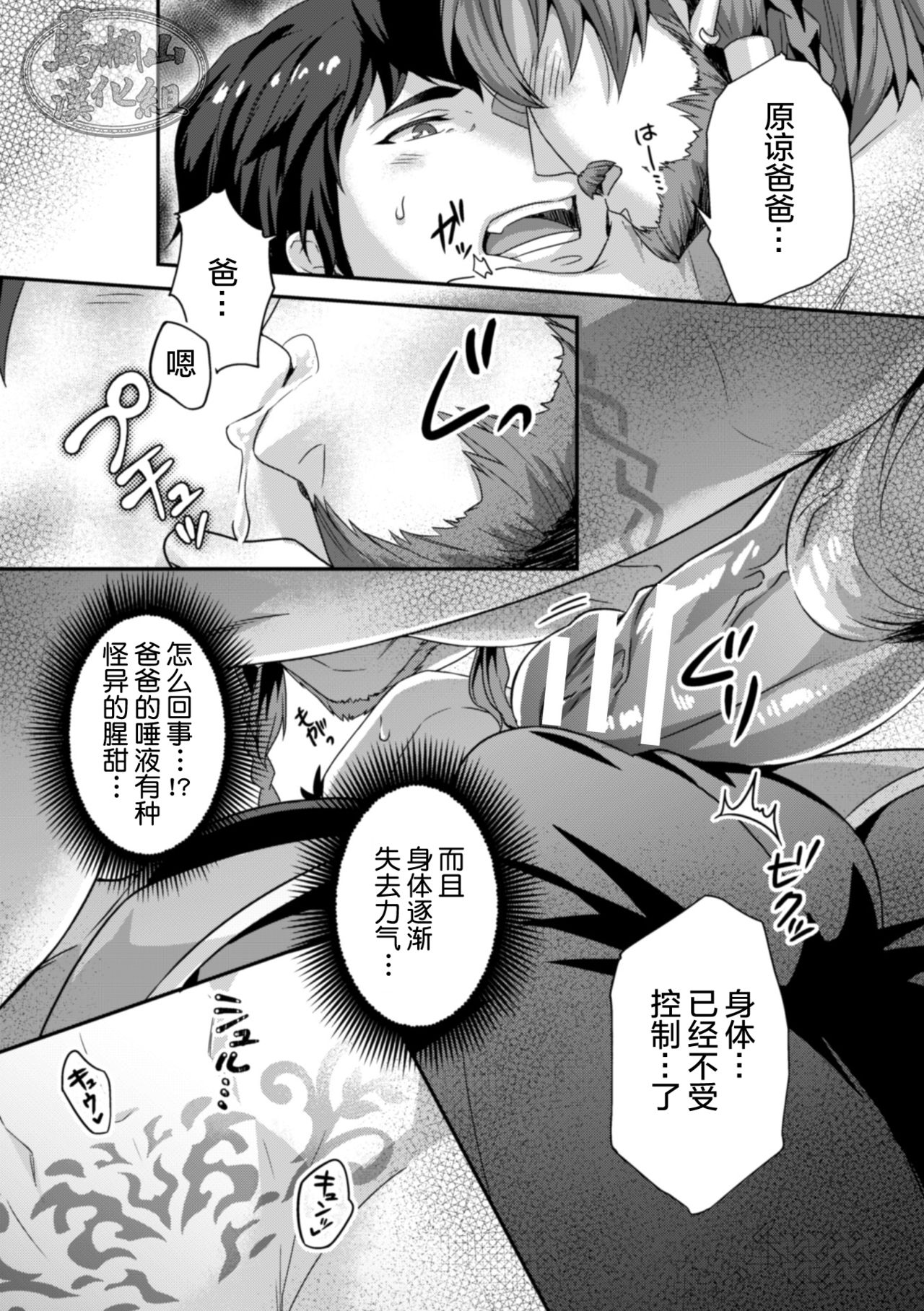 Leonid ~Byou Goku no Chichi Nie~ Zenpen+Kouhen page 8 full