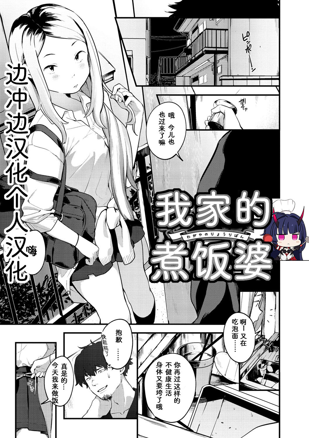 Wagaya no Ryouriban | 我家的煮饭婆 page 1 full