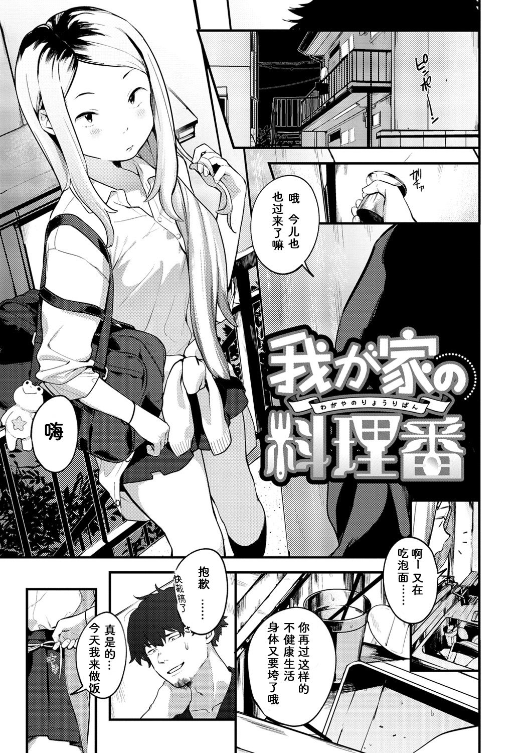 Wagaya no Ryouriban | 我家的煮饭婆 page 2 full