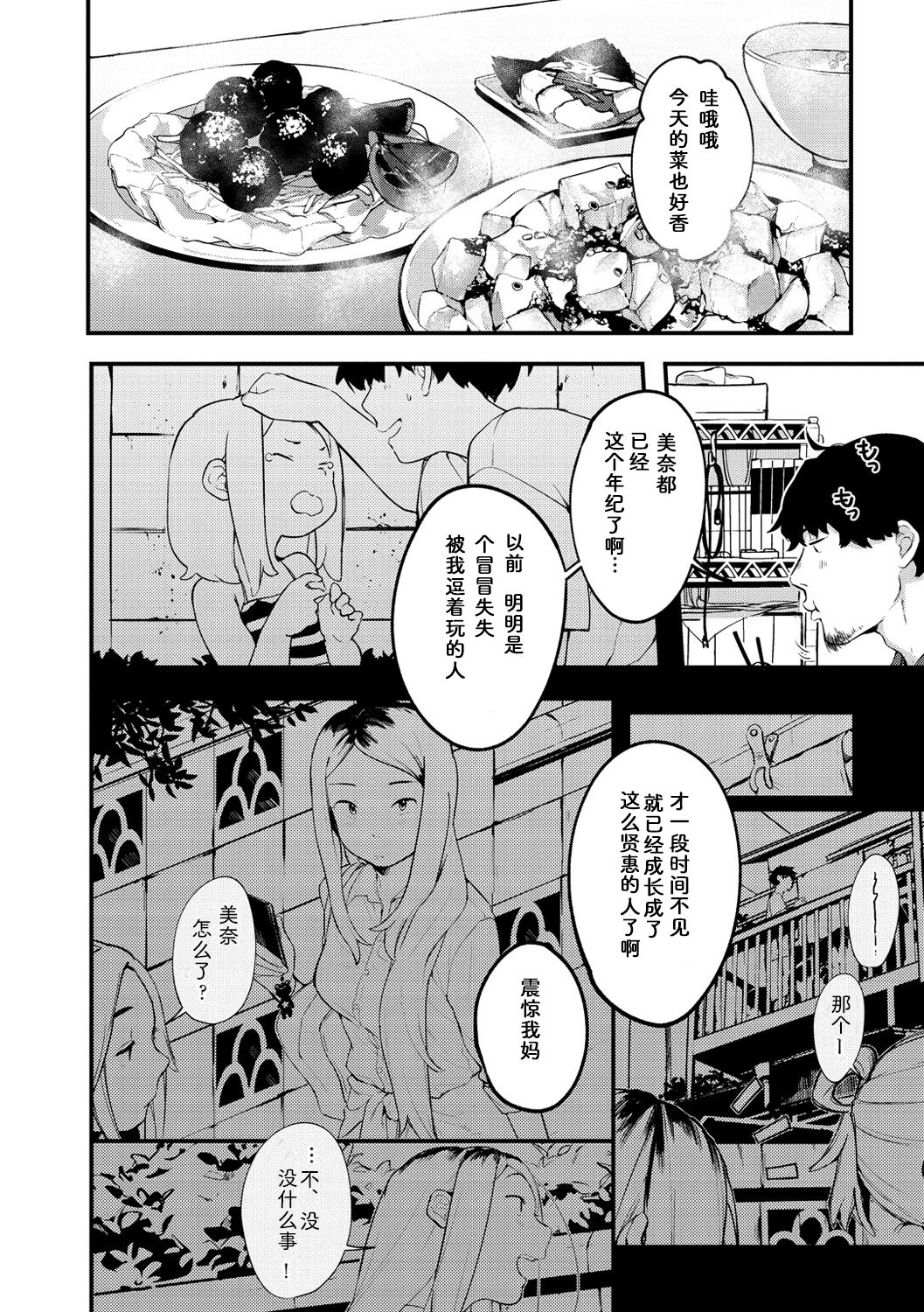 Wagaya no Ryouriban | 我家的煮饭婆 page 3 full