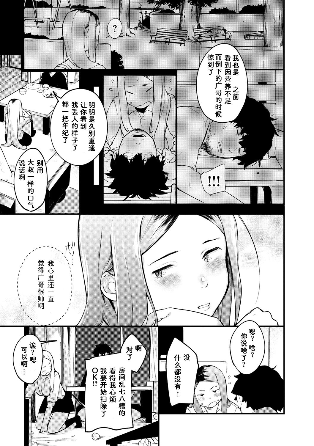 Wagaya no Ryouriban | 我家的煮饭婆 page 4 full