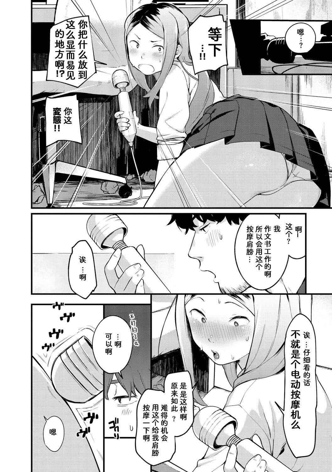 Wagaya no Ryouriban | 我家的煮饭婆 page 5 full