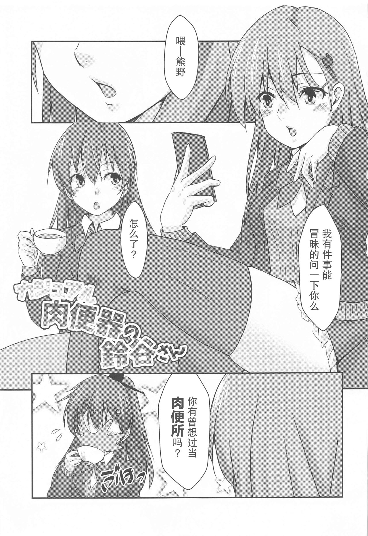 Casual Nikubenki no Suzuya-san page 3 full
