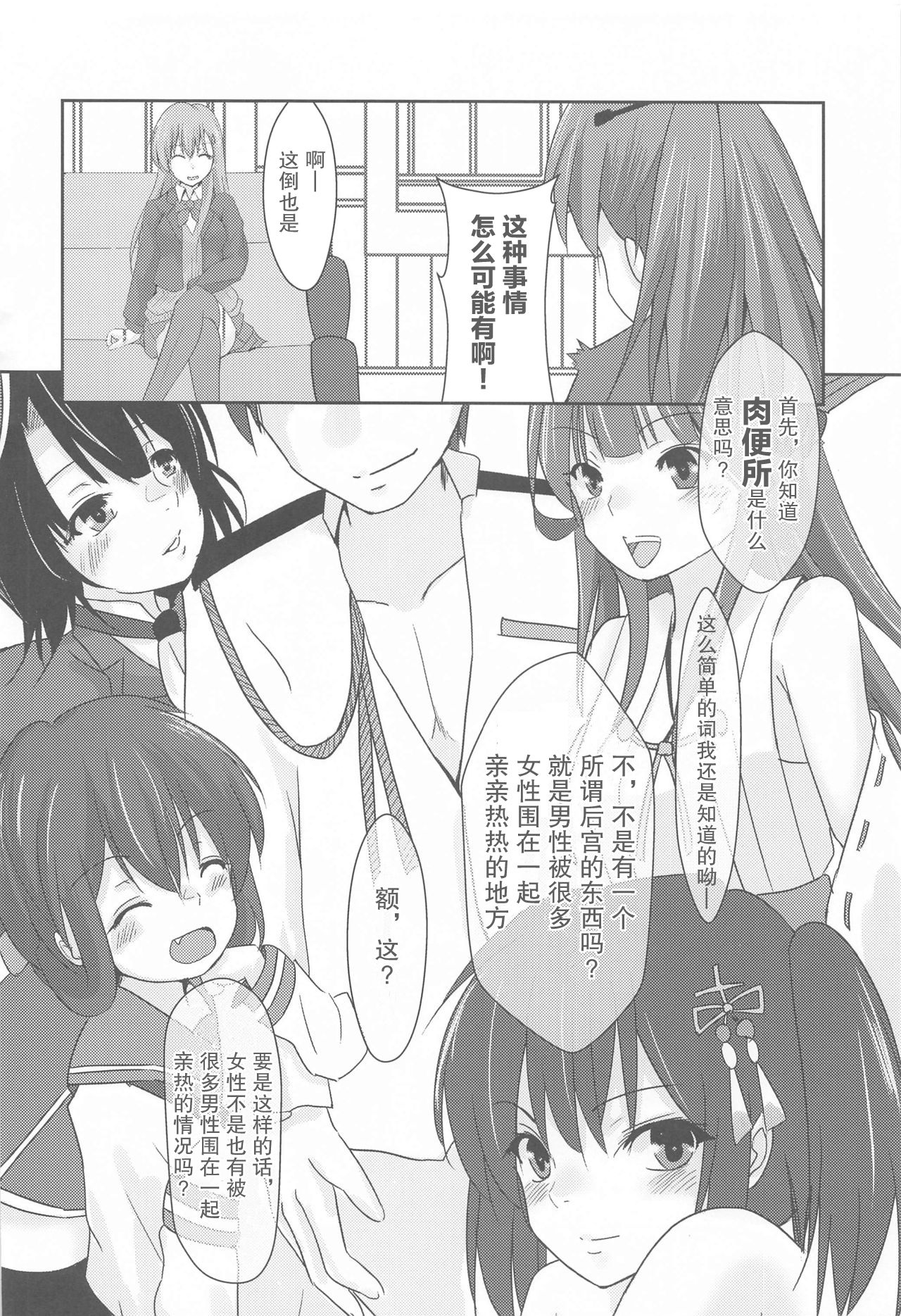 Casual Nikubenki no Suzuya-san page 4 full