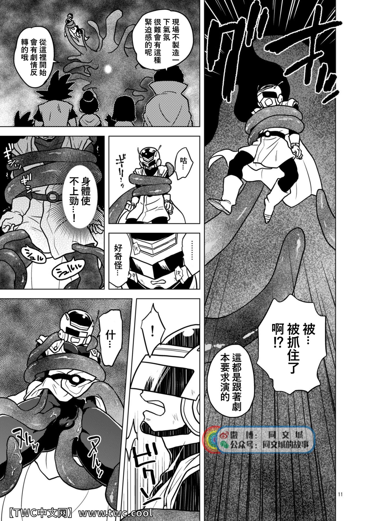 Great Saiyaman vs Shokushu Kaijin page 10 full