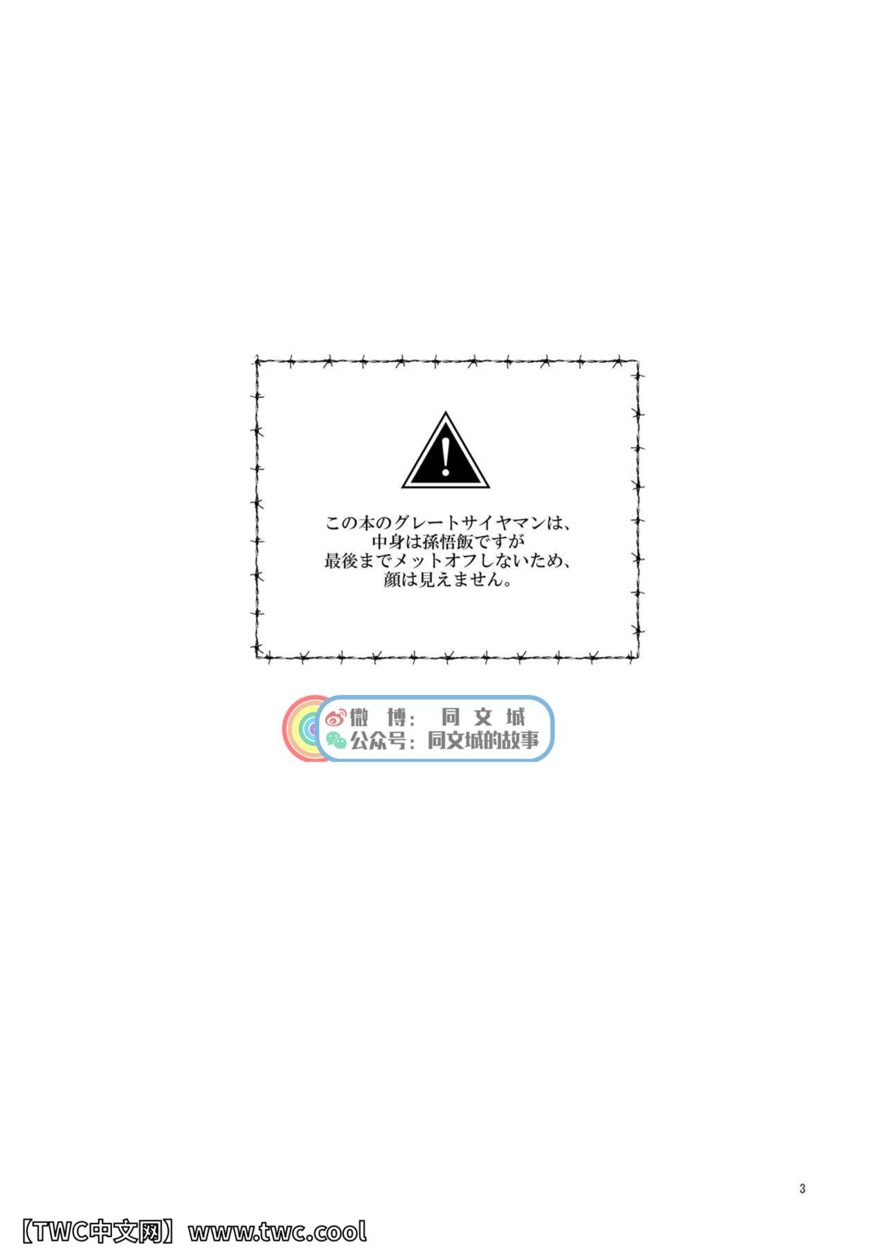 Great Saiyaman vs Shokushu Kaijin page 2 full