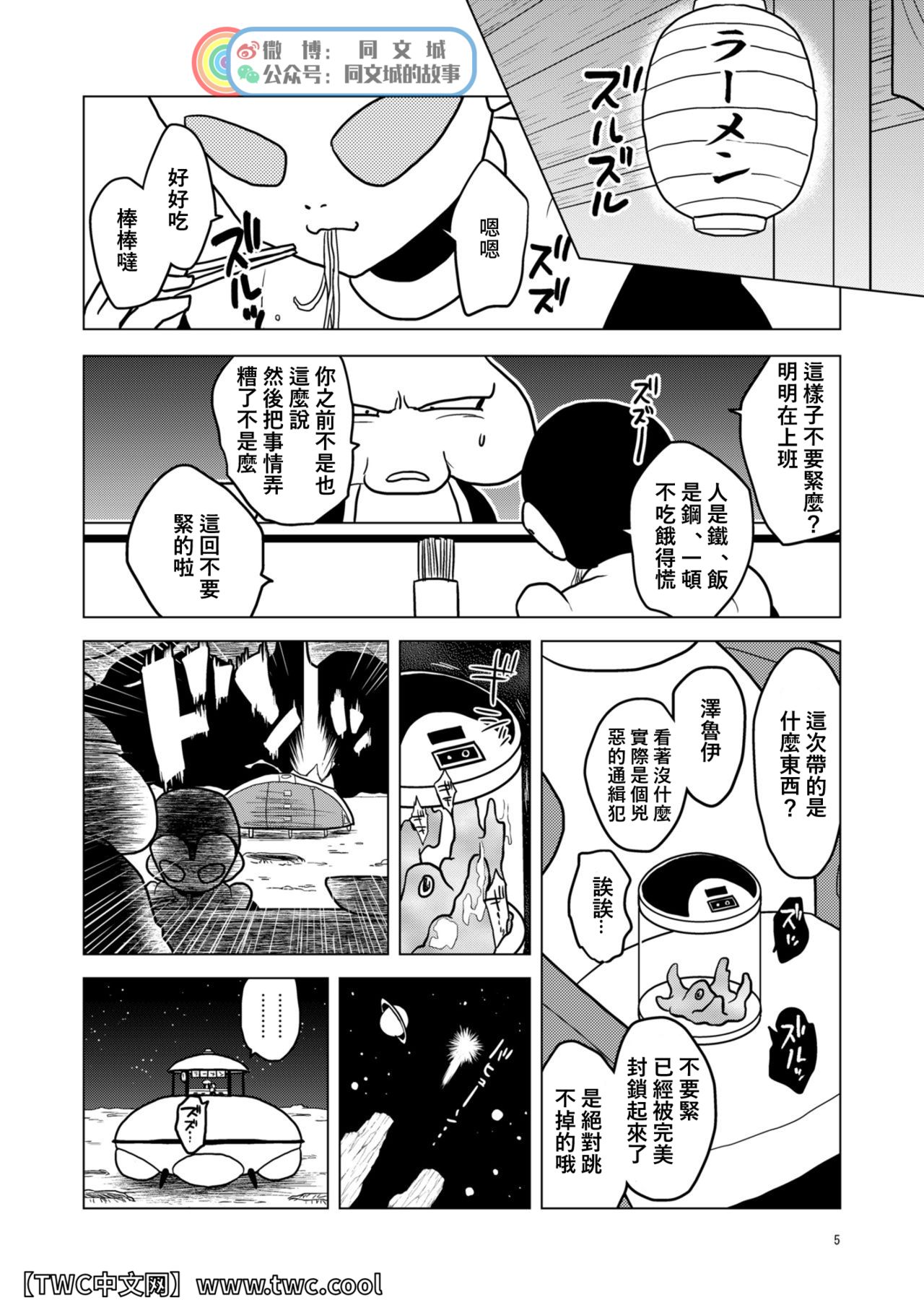 Great Saiyaman vs Shokushu Kaijin page 4 full