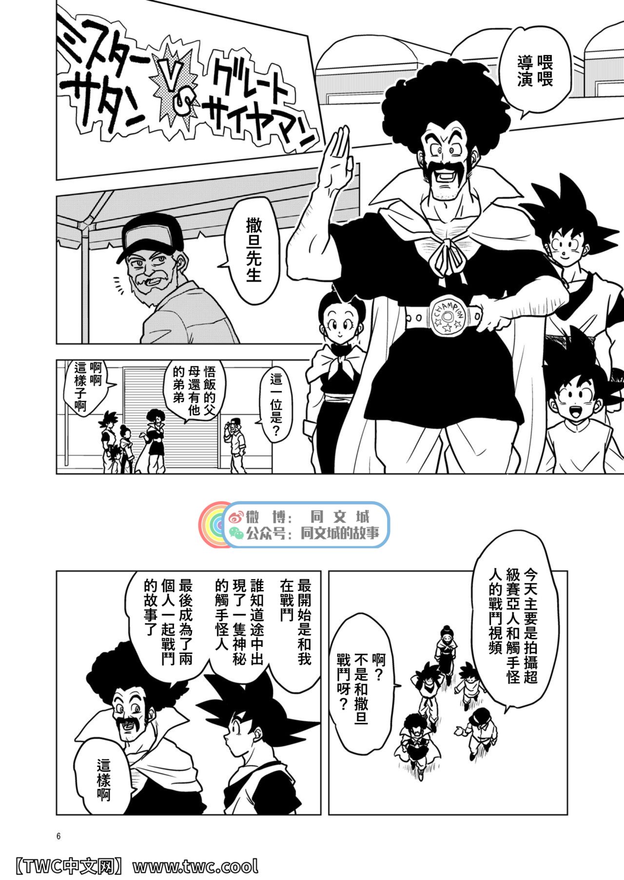 Great Saiyaman vs Shokushu Kaijin page 5 full