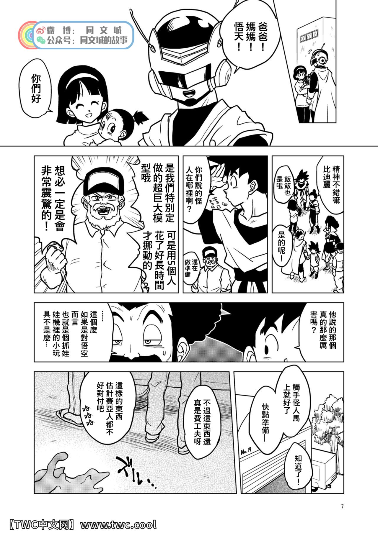 Great Saiyaman vs Shokushu Kaijin page 6 full