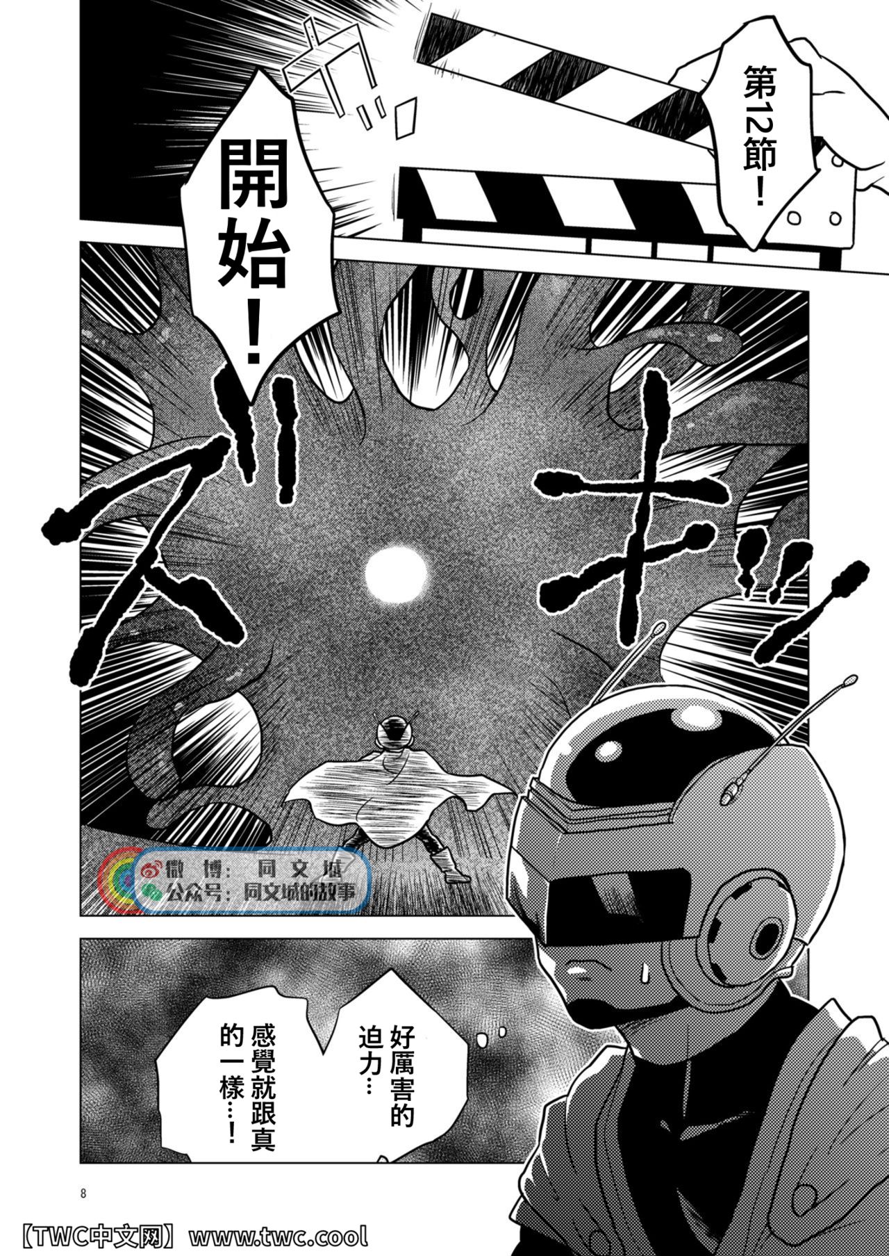 Great Saiyaman vs Shokushu Kaijin page 7 full