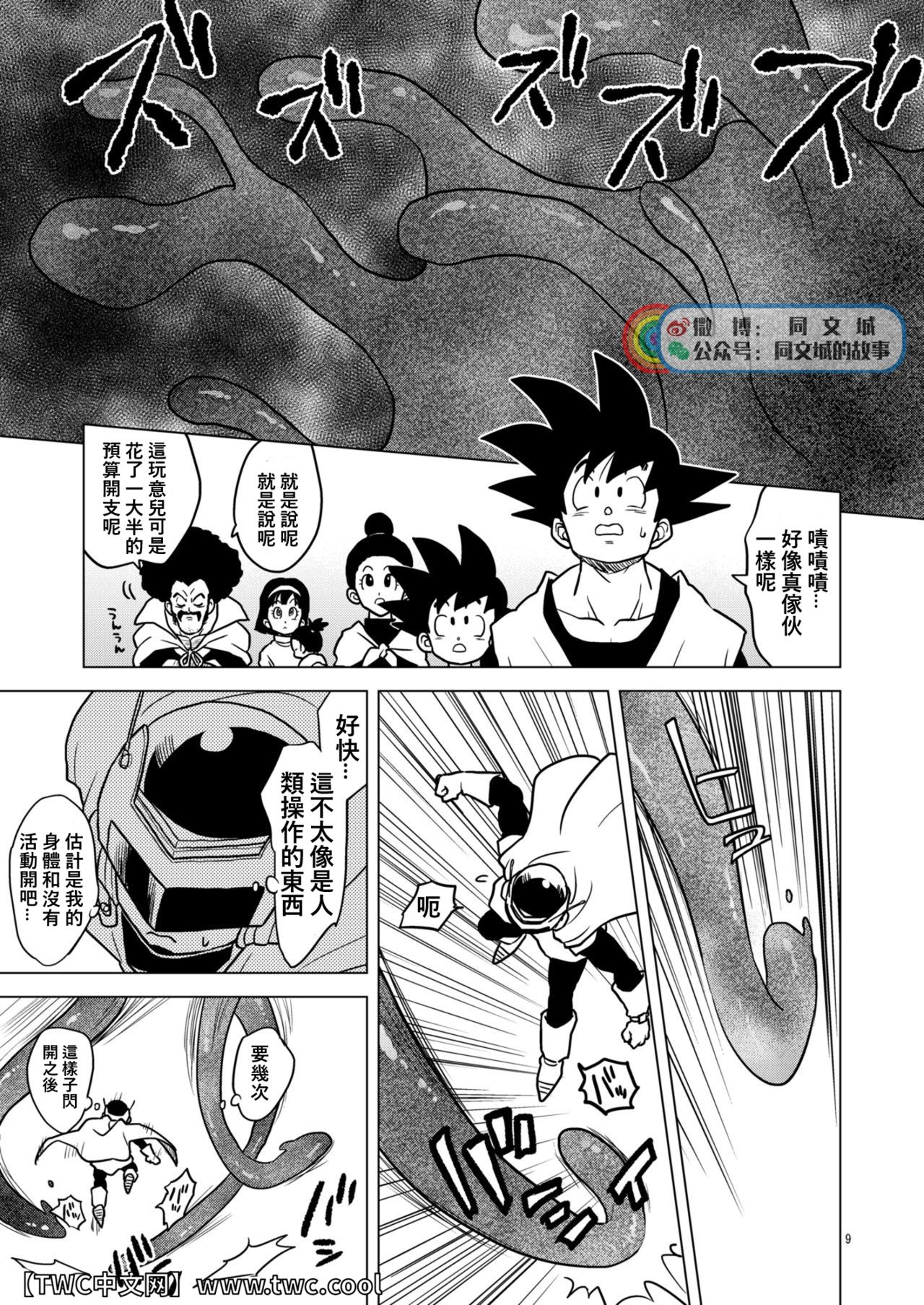 Great Saiyaman vs Shokushu Kaijin page 8 full