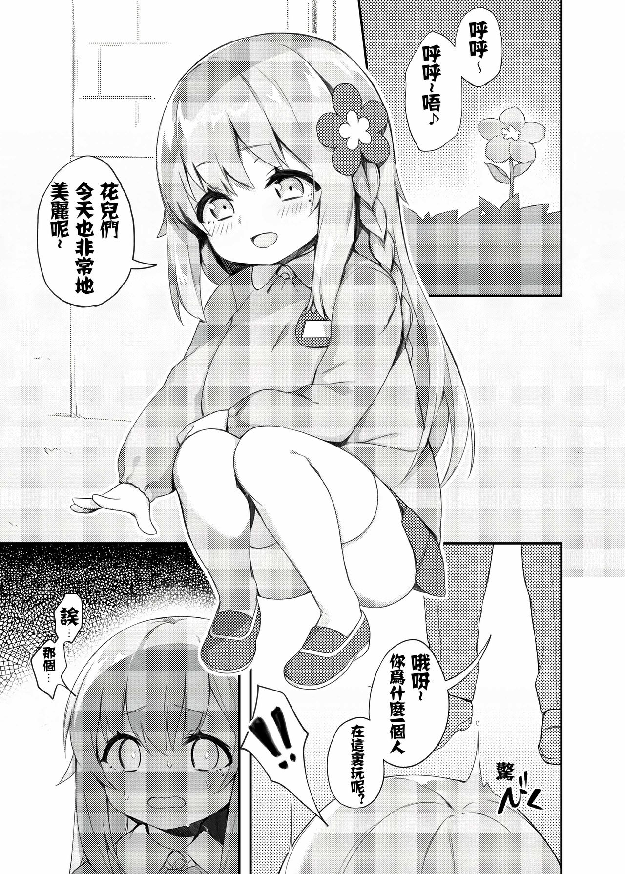 Loli Kyo -Rina Hen- page 4 full