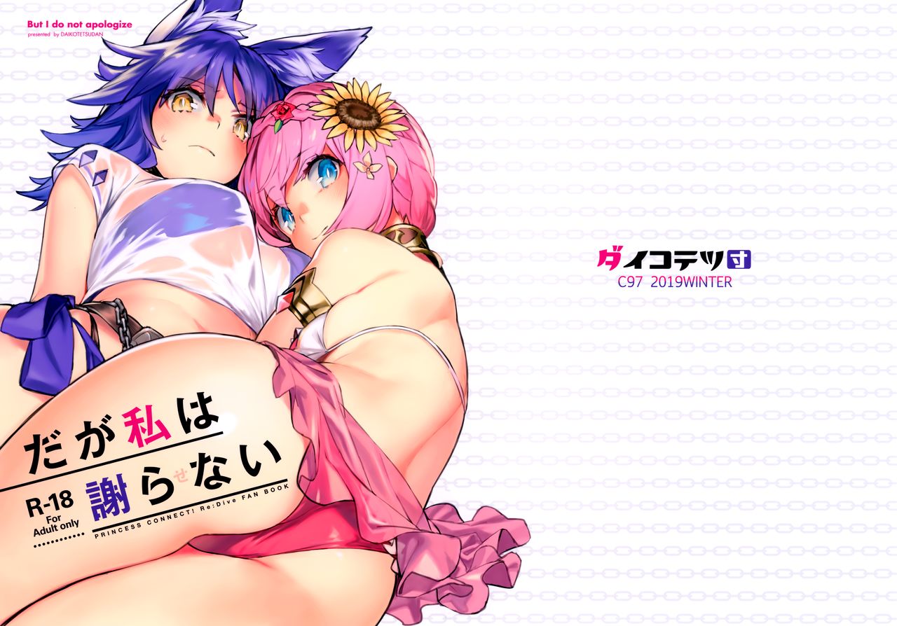 Daga Watashi wa Ayamaranai page 3 full