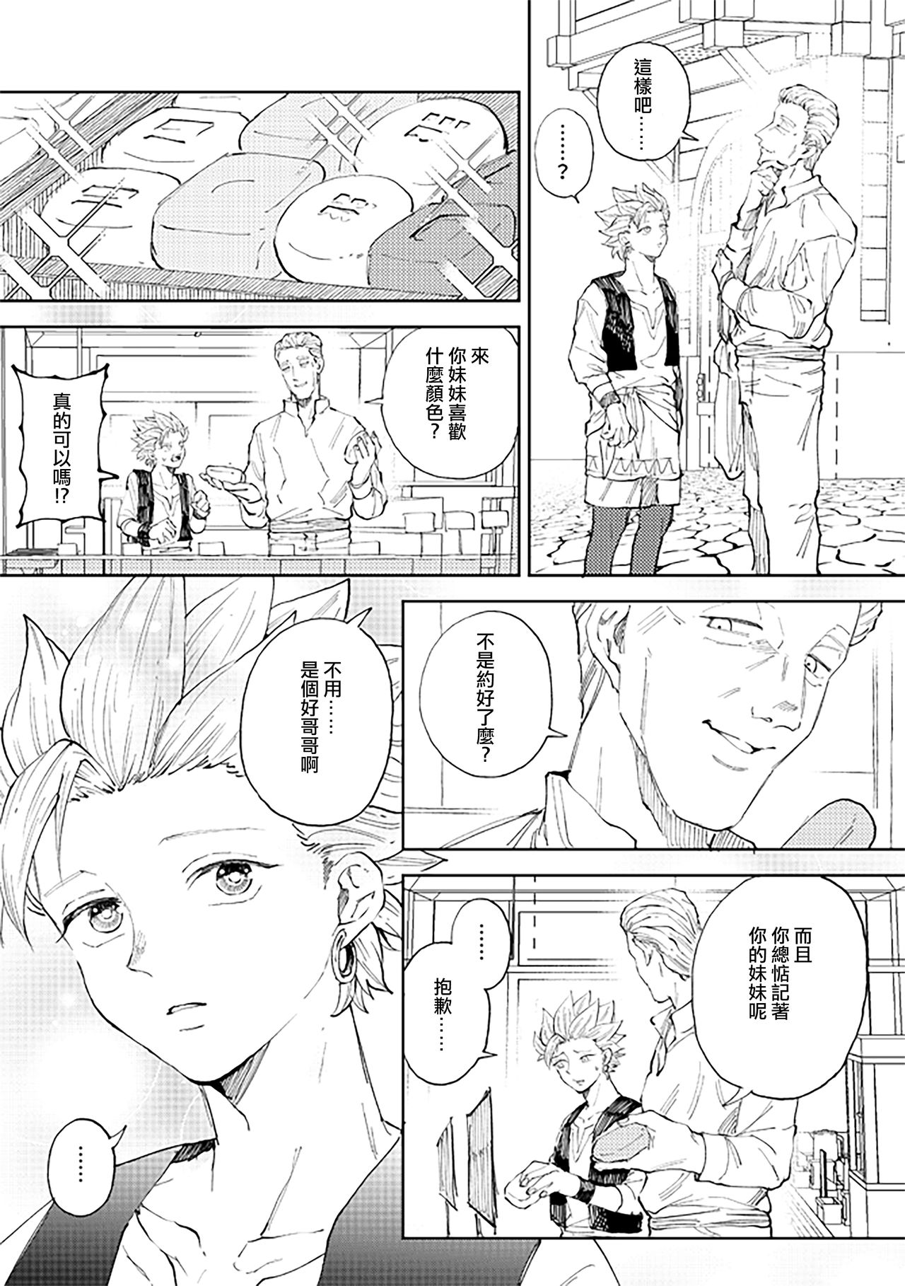 Rental Kamyu-kun 6 day page 10 full