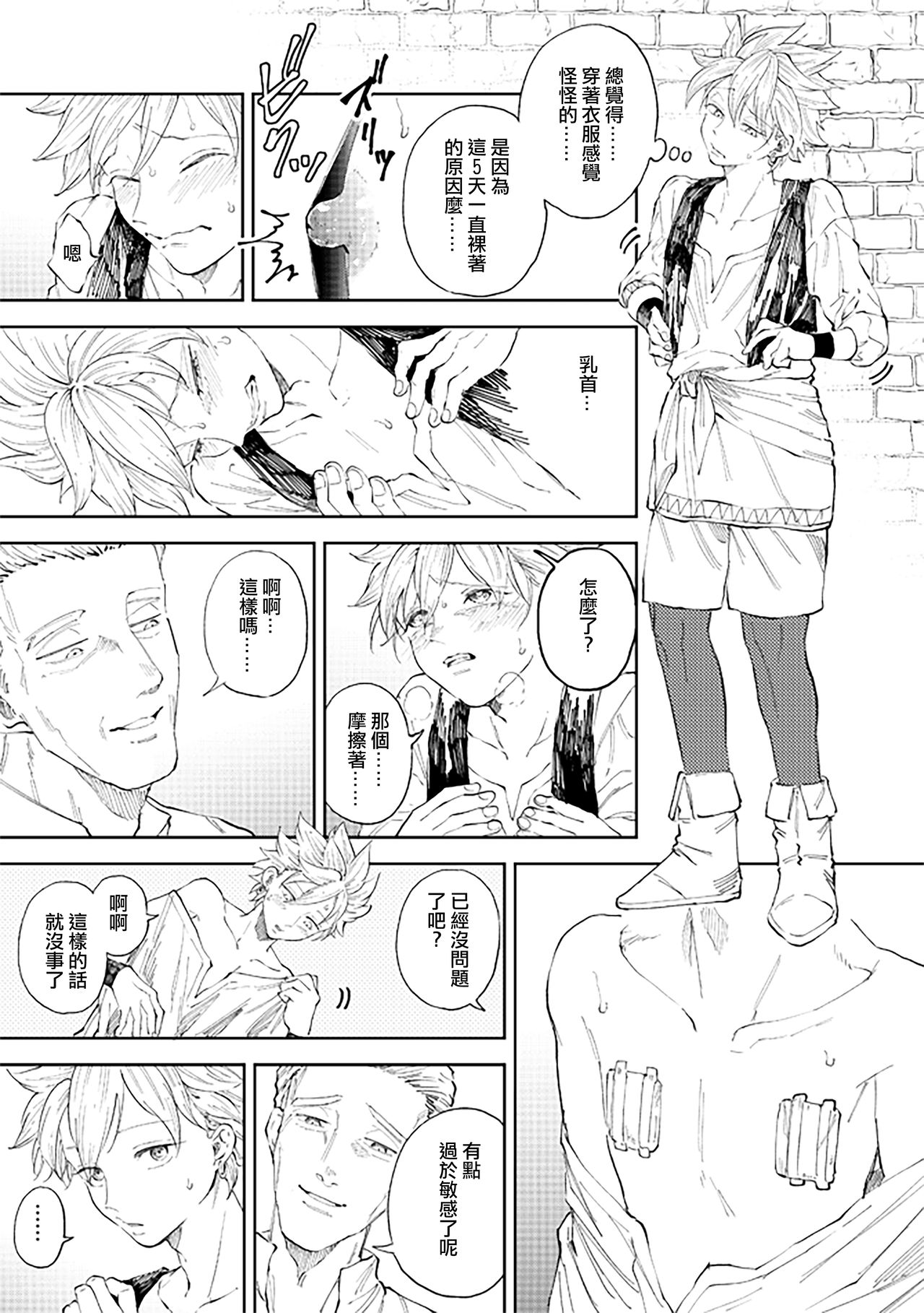 Rental Kamyu-kun 6 day page 4 full