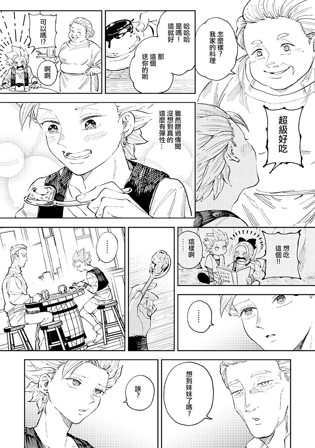 Rental Kamyu-kun 6 day page 8 full