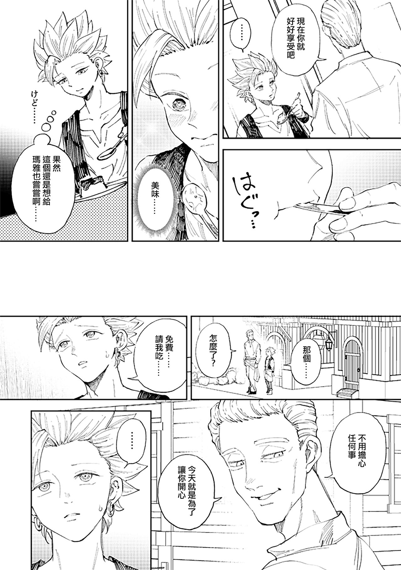 Rental Kamyu-kun 6 day page 9 full