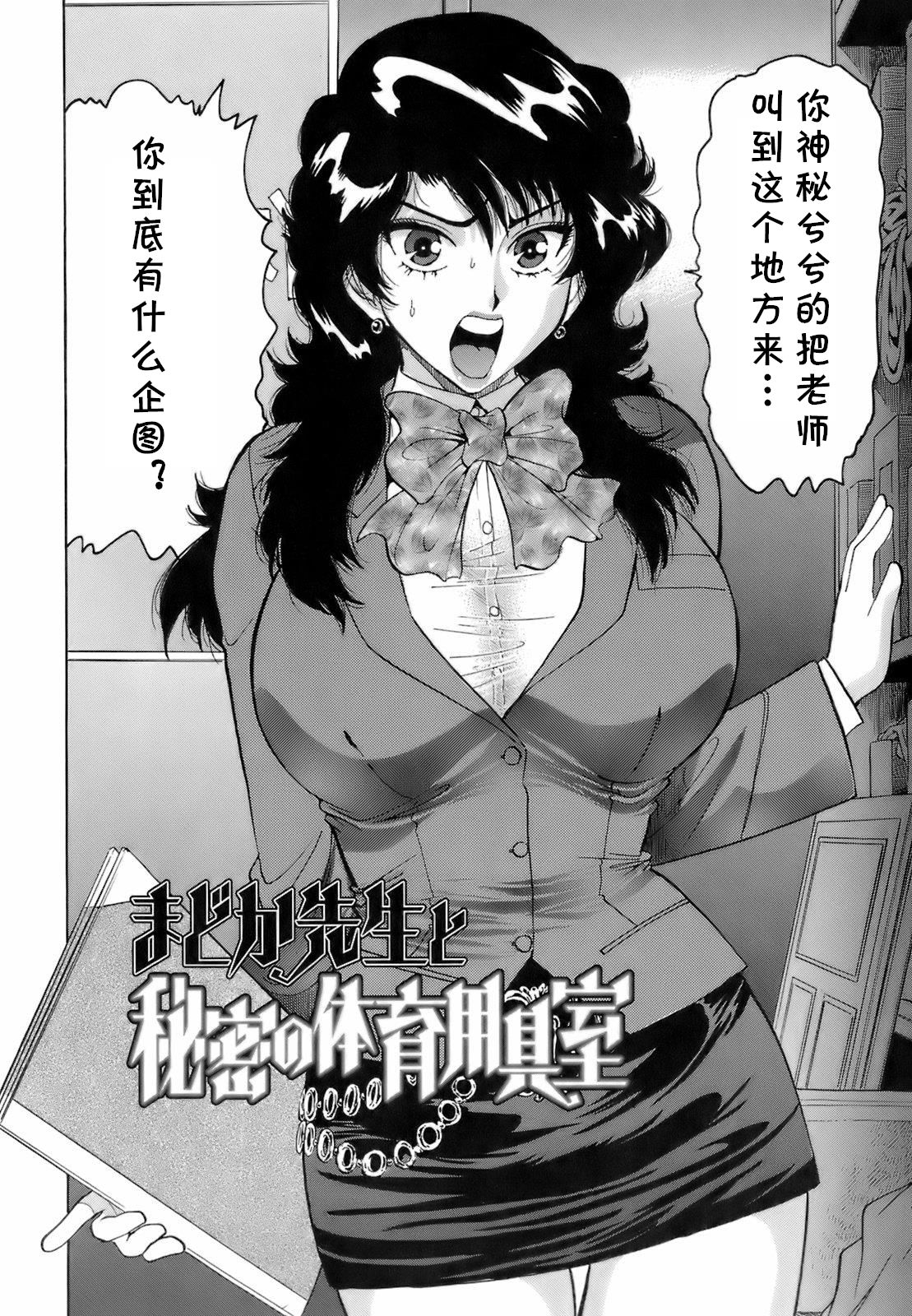 Madoka Sensei to Himitsu no Taiiku Yougushitsu page 2 full