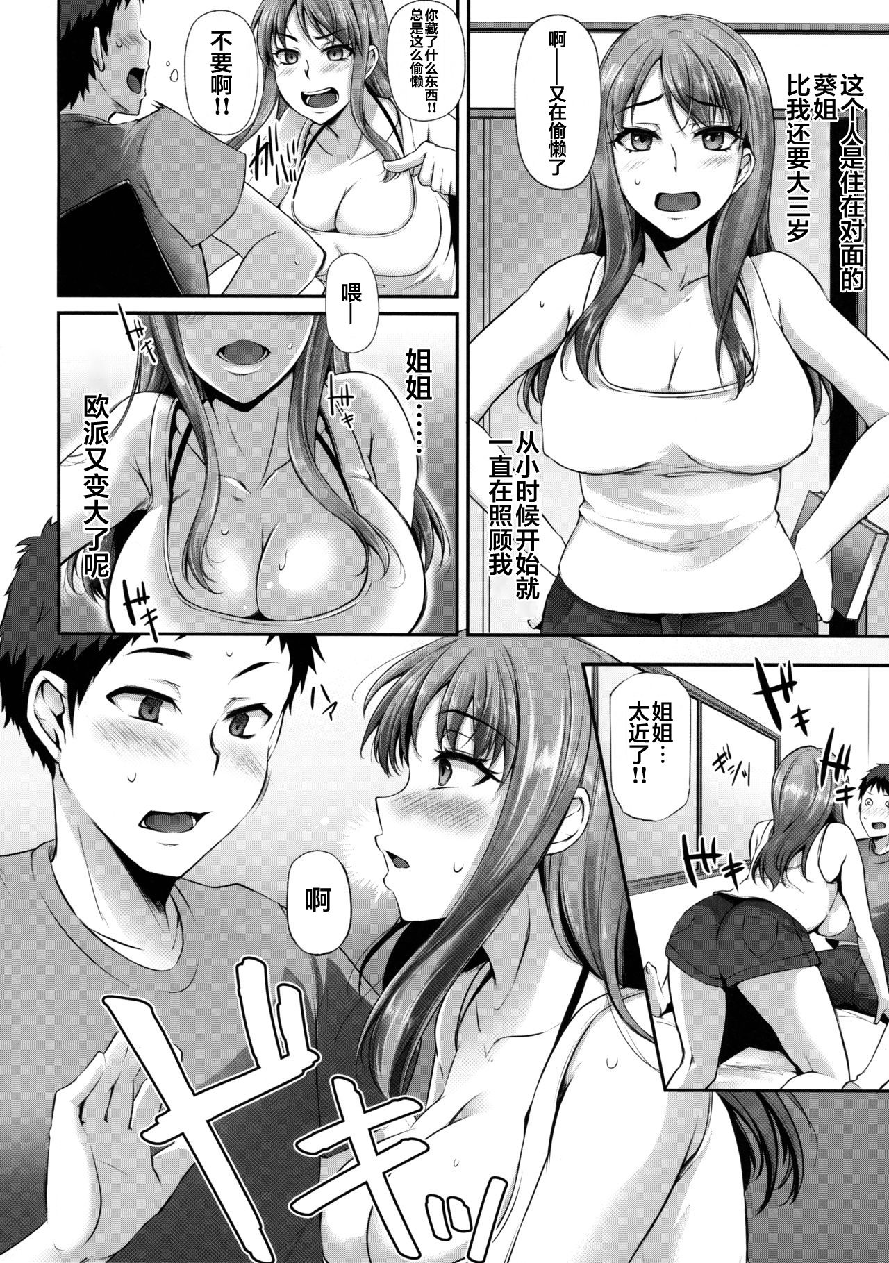 Torare Jyoshi page 3 full