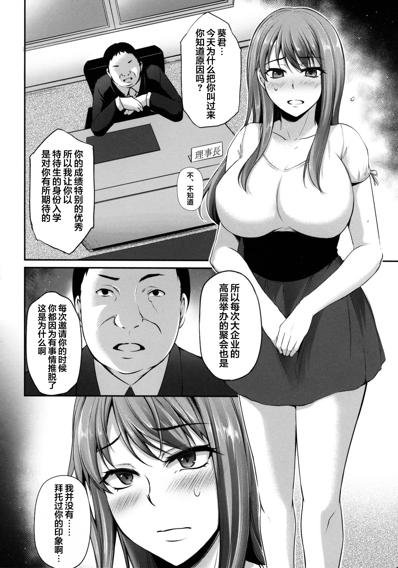Torare Jyoshi page 5 full
