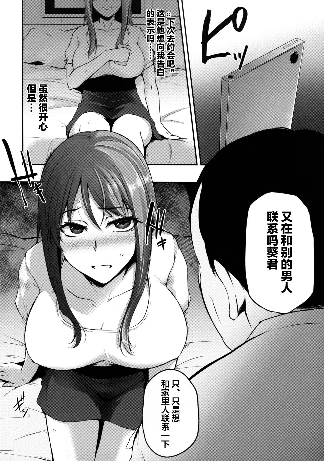 Torare Jyoshi page 9 full