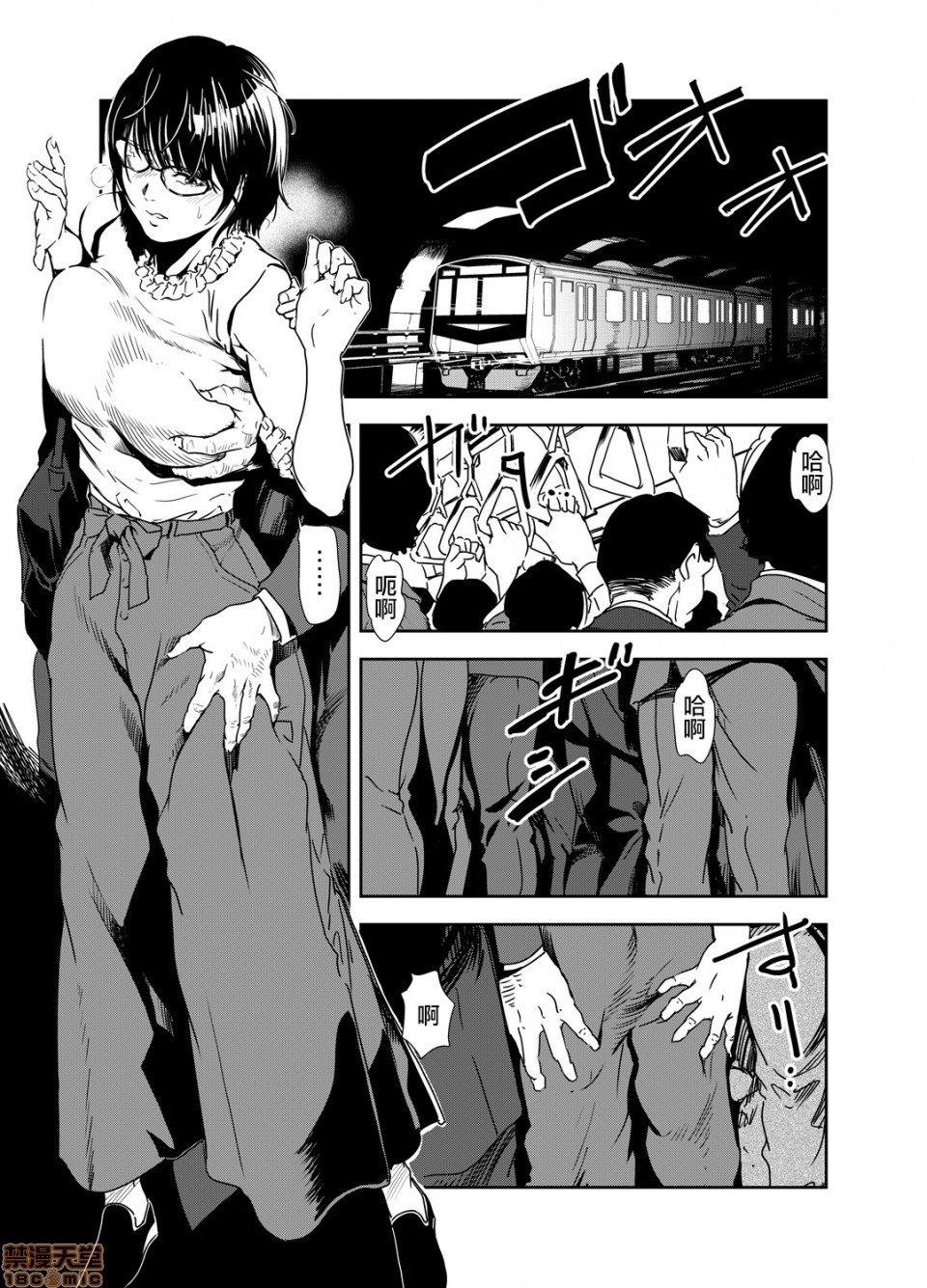 Chikan Express 15 page 2 full