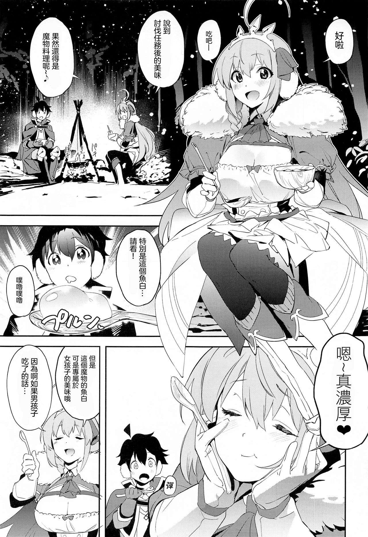 Pecorine to Shota Kishi-kun page 3 full