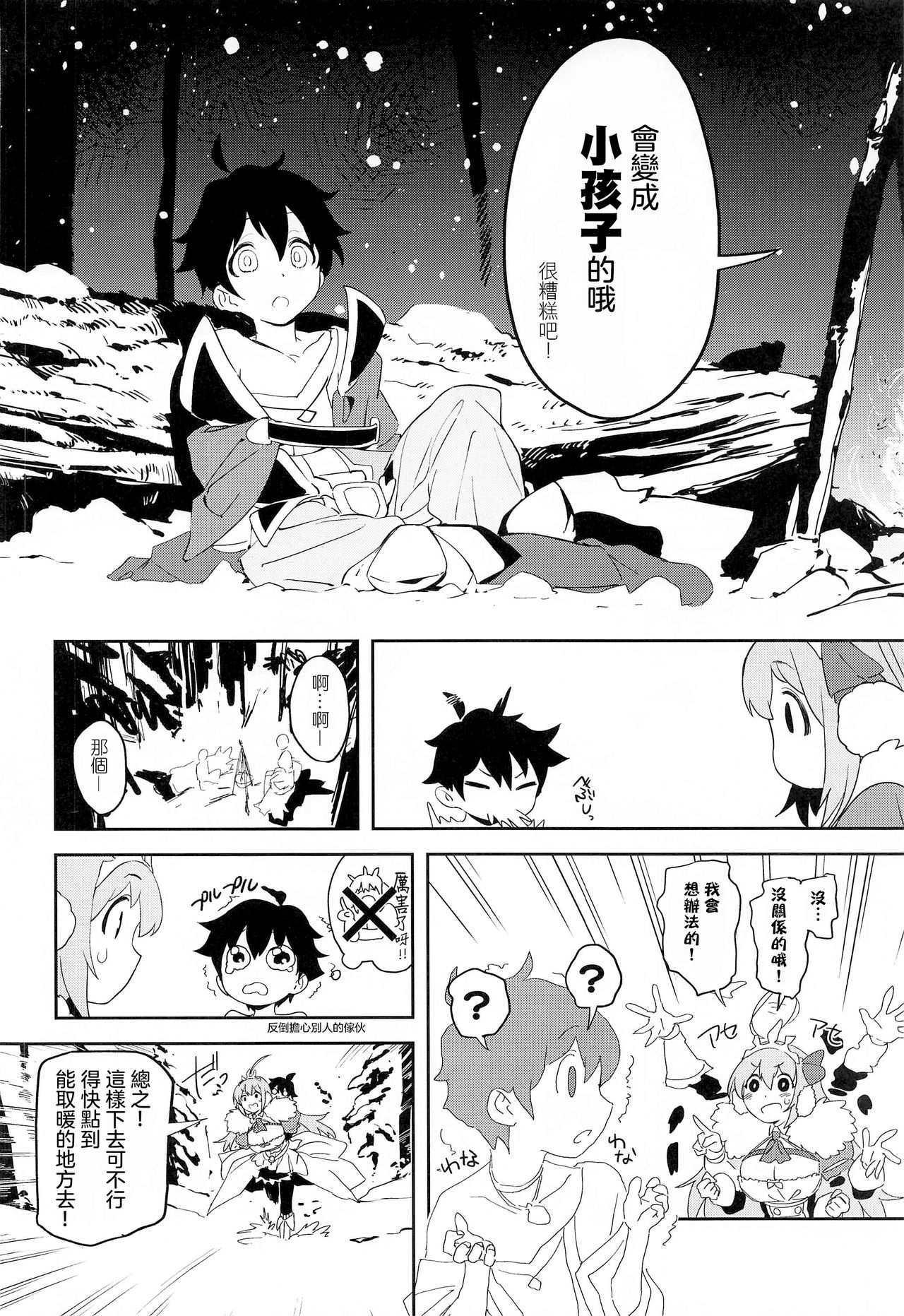 Pecorine to Shota Kishi-kun page 4 full