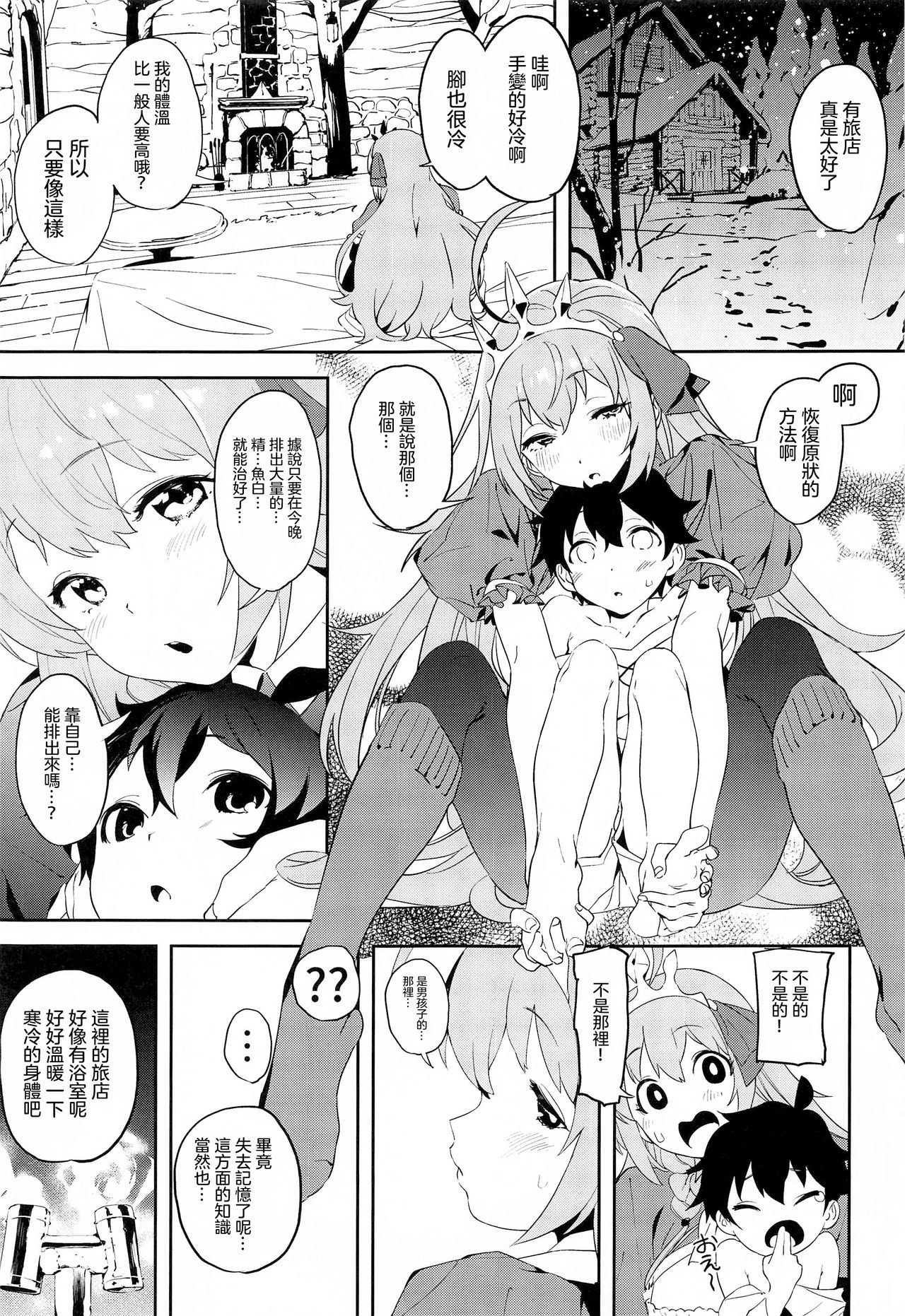 Pecorine to Shota Kishi-kun page 5 full