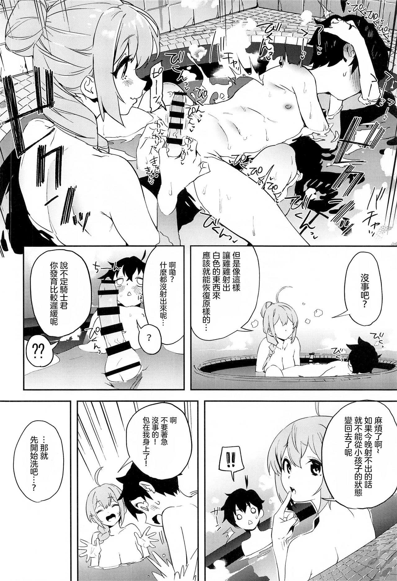 Pecorine to Shota Kishi-kun page 8 full