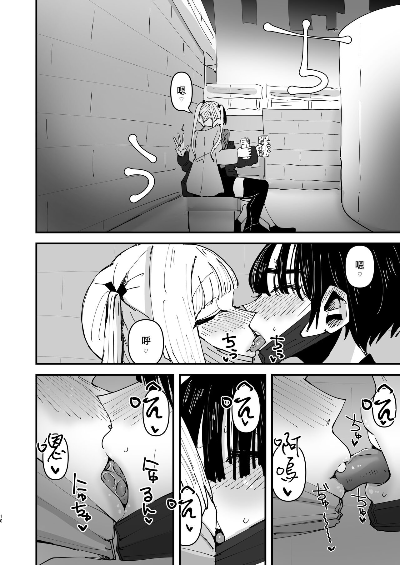 SNS de Yuumei na  Cosplayer Futari ga Ecchi Suru dake  |  只是兩位SNS知名Coser做愛而已 page 10 full