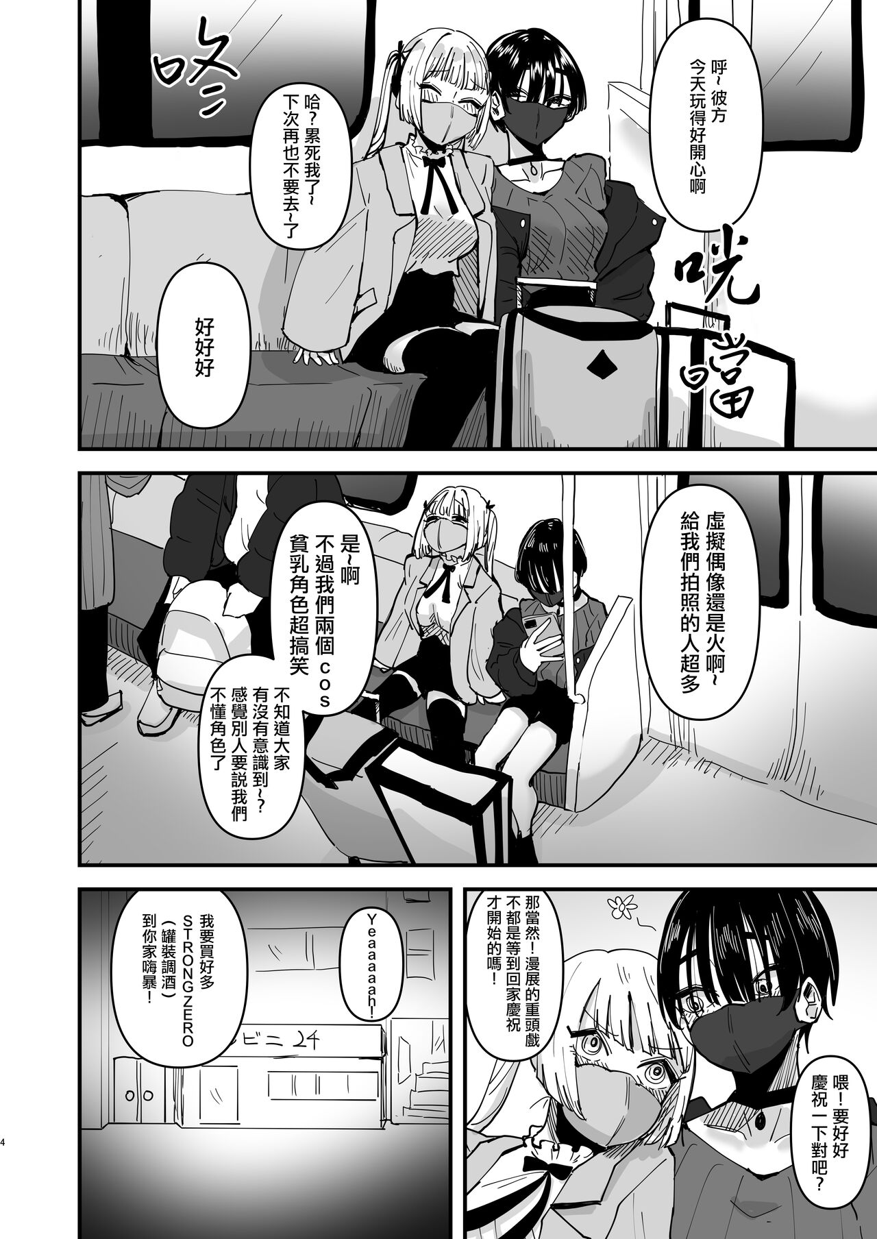 SNS de Yuumei na  Cosplayer Futari ga Ecchi Suru dake  |  只是兩位SNS知名Coser做愛而已 page 4 full