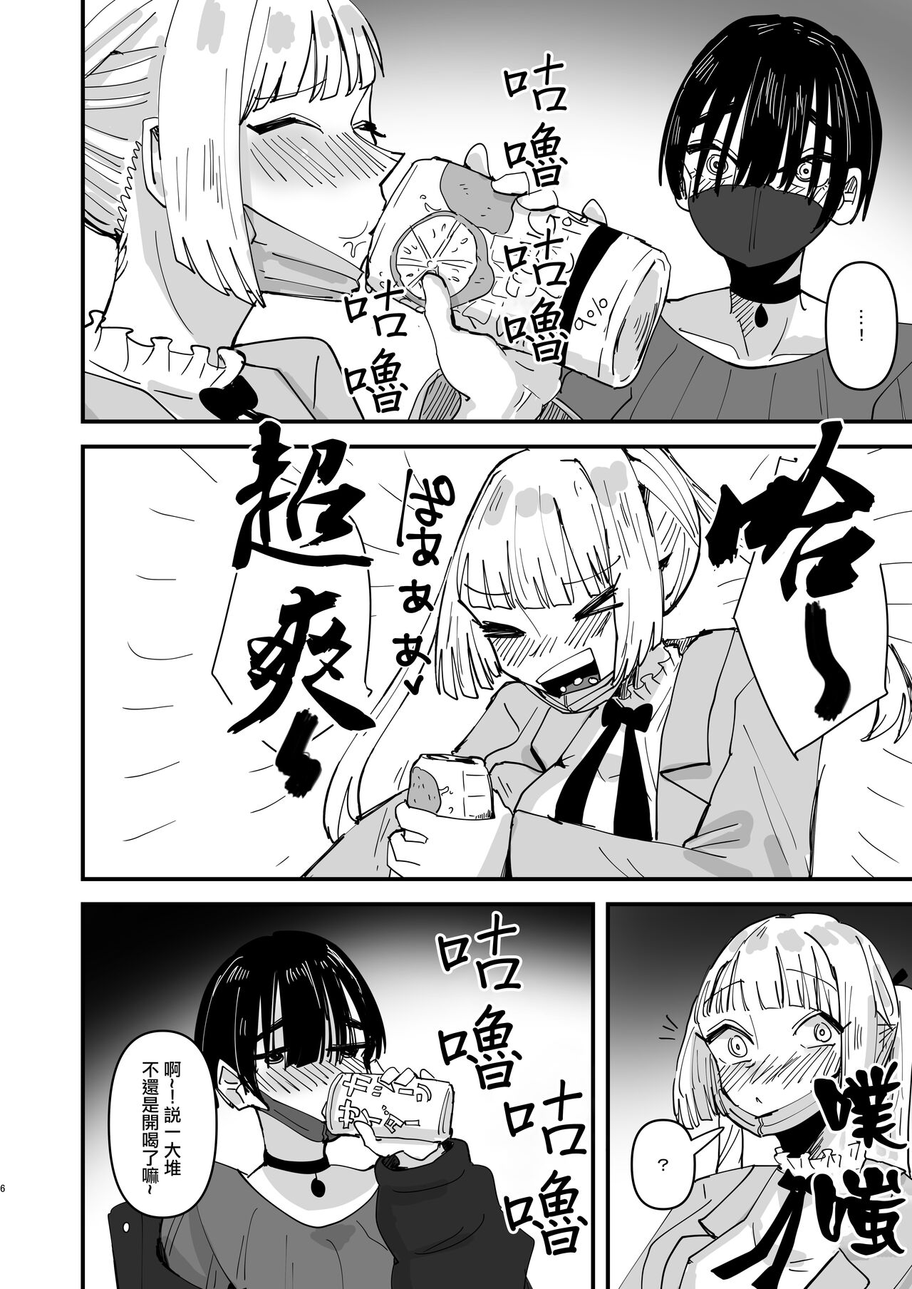 SNS de Yuumei na  Cosplayer Futari ga Ecchi Suru dake  |  只是兩位SNS知名Coser做愛而已 page 6 full