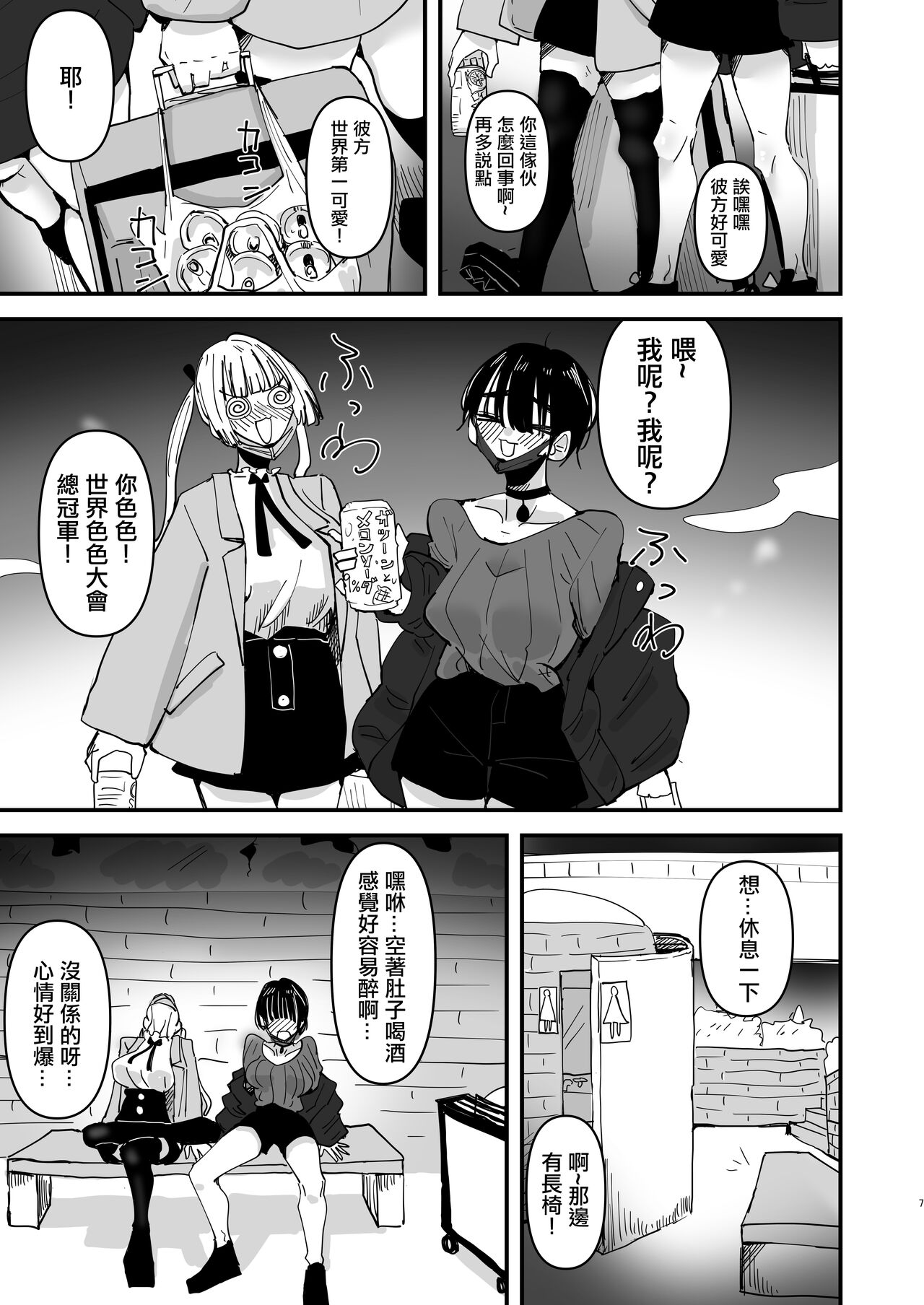 SNS de Yuumei na  Cosplayer Futari ga Ecchi Suru dake  |  只是兩位SNS知名Coser做愛而已 page 7 full