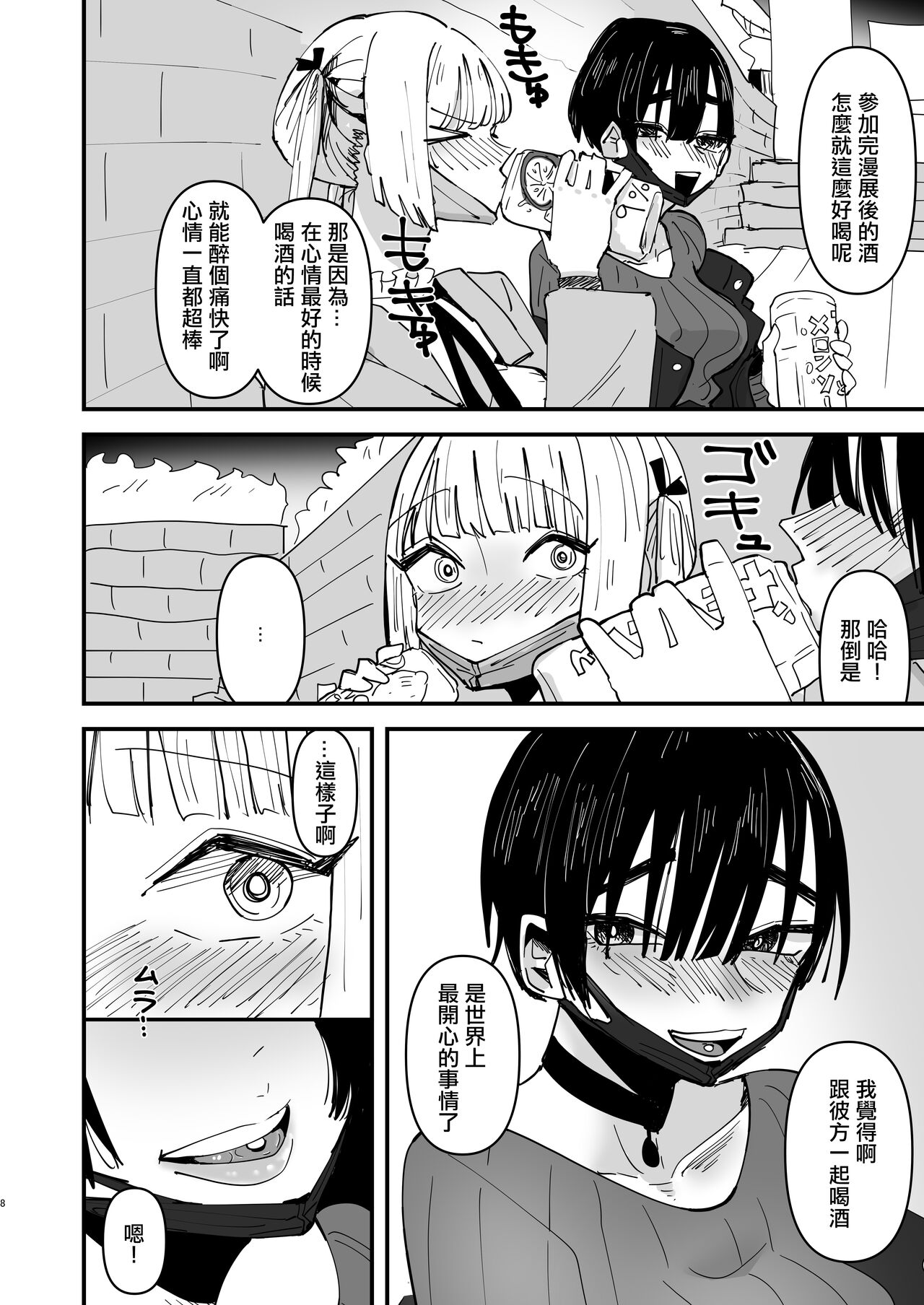 SNS de Yuumei na  Cosplayer Futari ga Ecchi Suru dake  |  只是兩位SNS知名Coser做愛而已 page 8 full