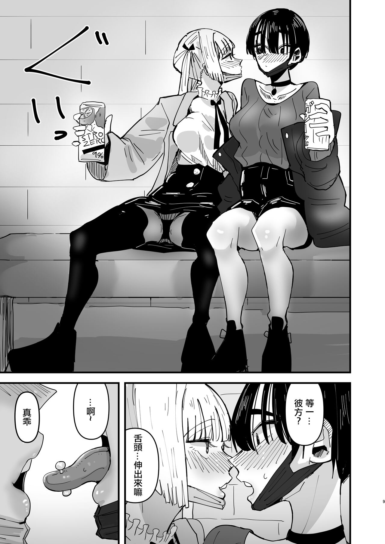 SNS de Yuumei na  Cosplayer Futari ga Ecchi Suru dake  |  只是兩位SNS知名Coser做愛而已 page 9 full