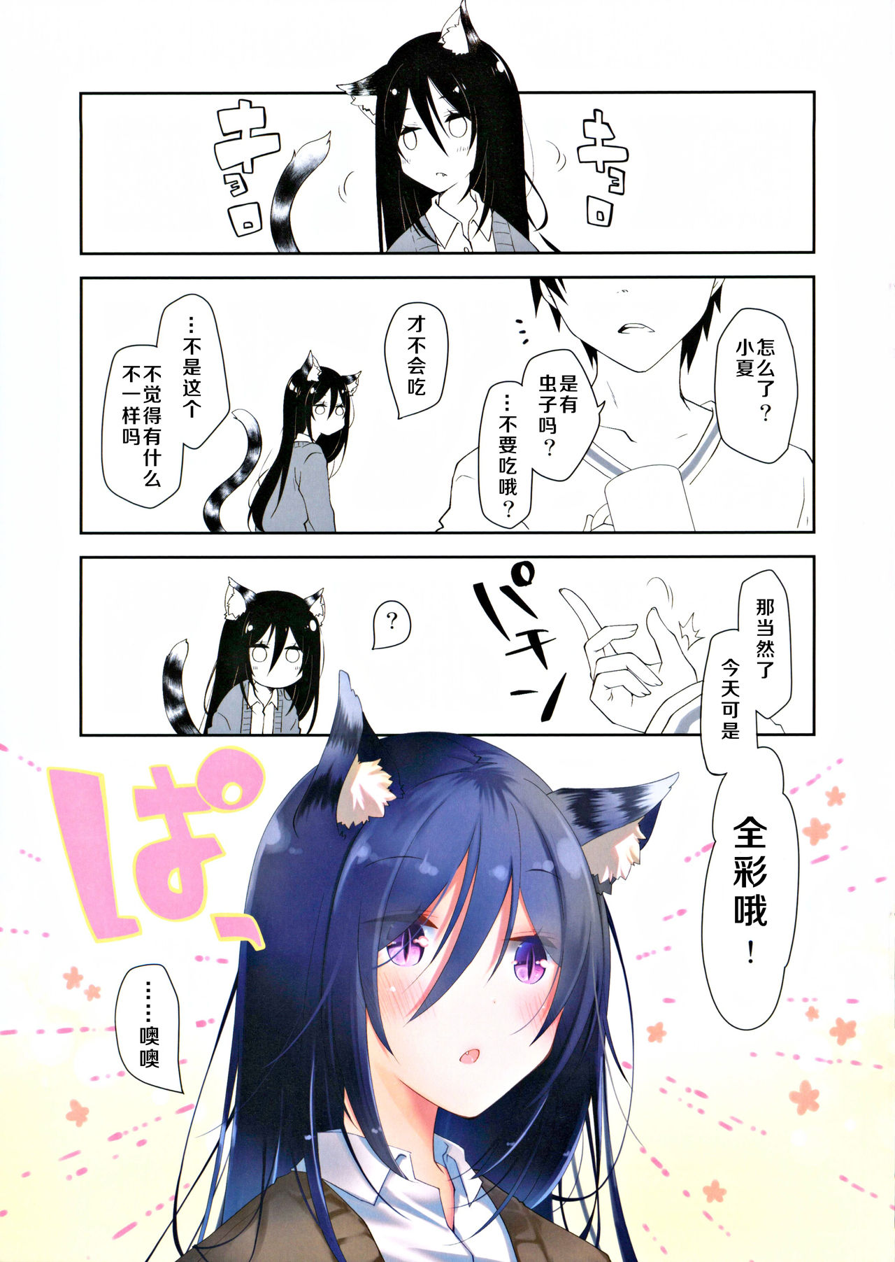 Mimi to Shippo to Irodori no Aru Icha Love Sex page 4 full