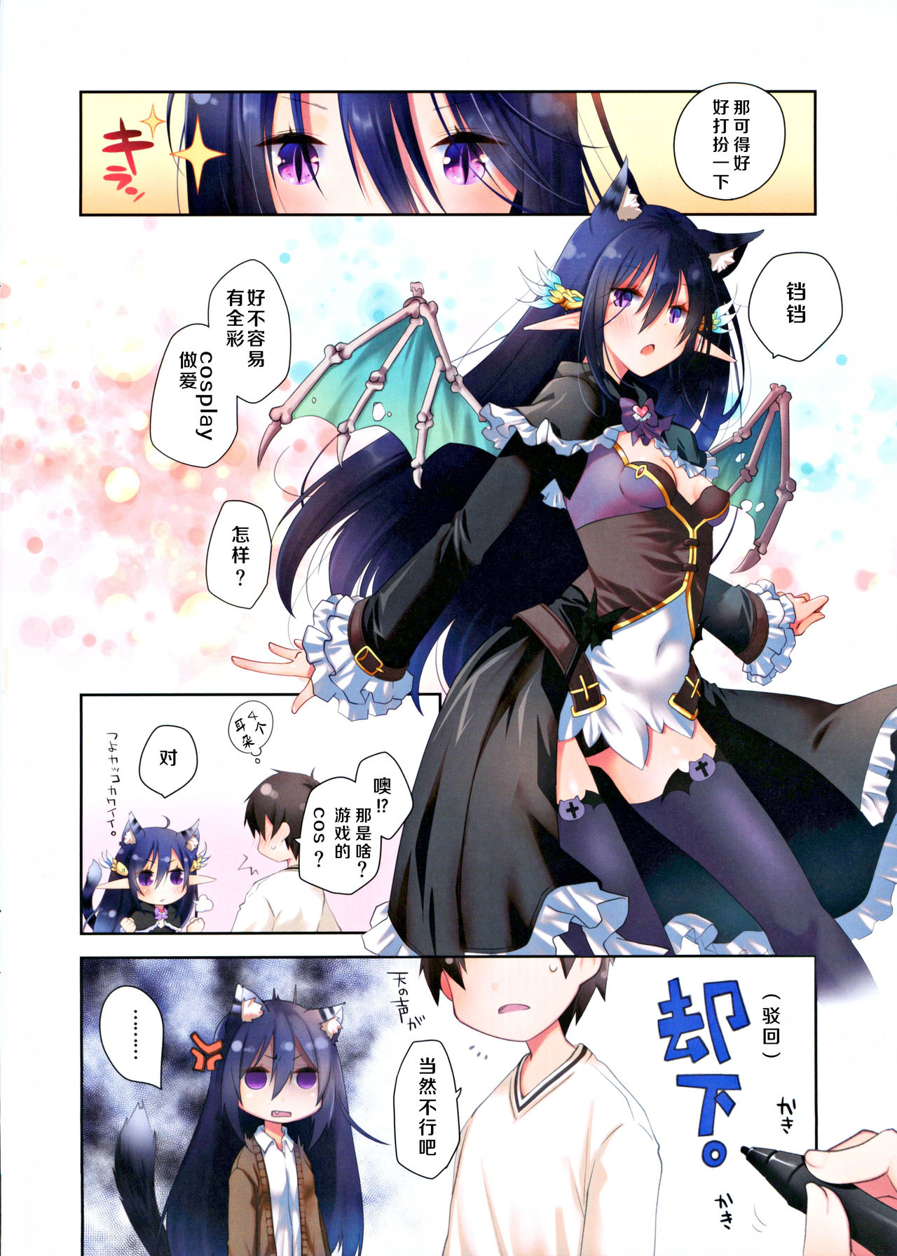 Mimi to Shippo to Irodori no Aru Icha Love Sex page 5 full