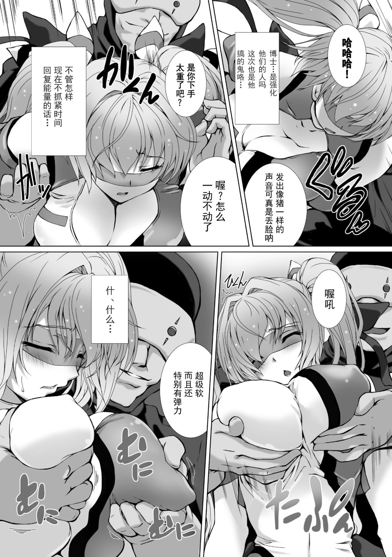 Hengen Souki Shine Mirage THE COMIC EPISODE 1-8  | 变幻装姬闪耀幻影  官方漫画 1-8话 page 9 full